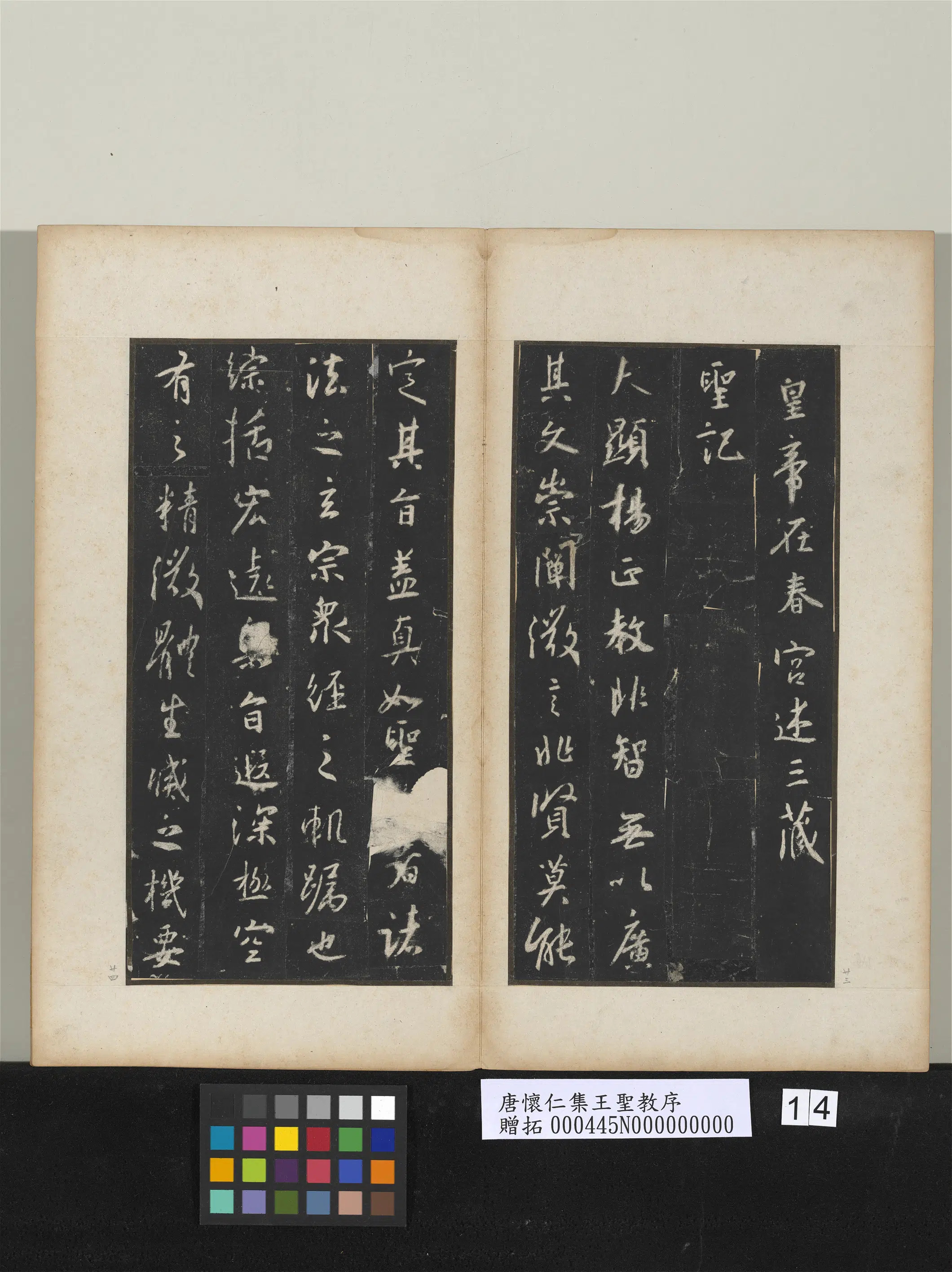 东晋【王羲之】《唐怀仁集王圣教序》 第6张
