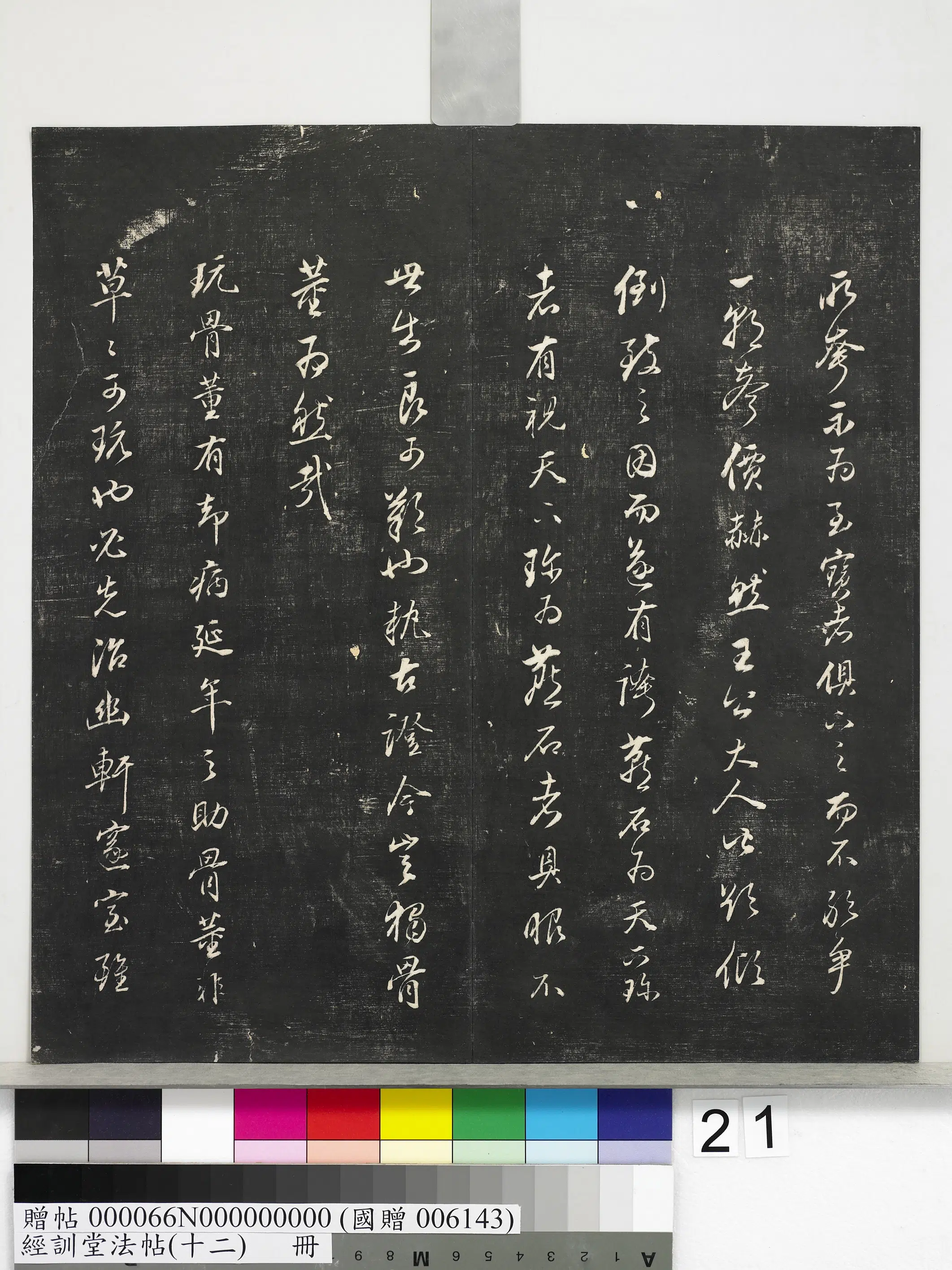 明朝【董其昌】《经训堂法帖（十二）册-明董其昌骨董十三说》 第14张