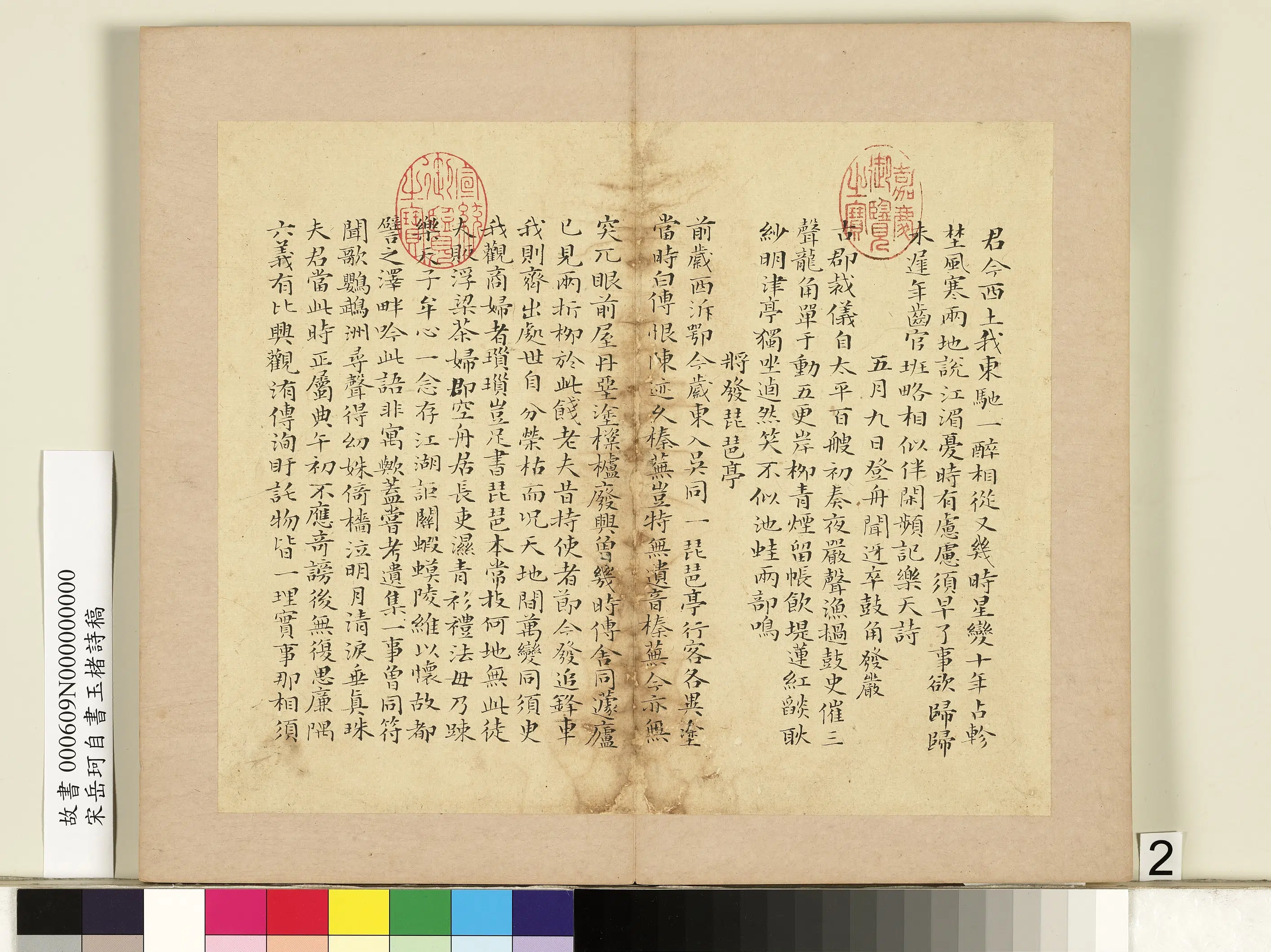 南宋【岳珂】《自书玉楮诗藁册》 第12张