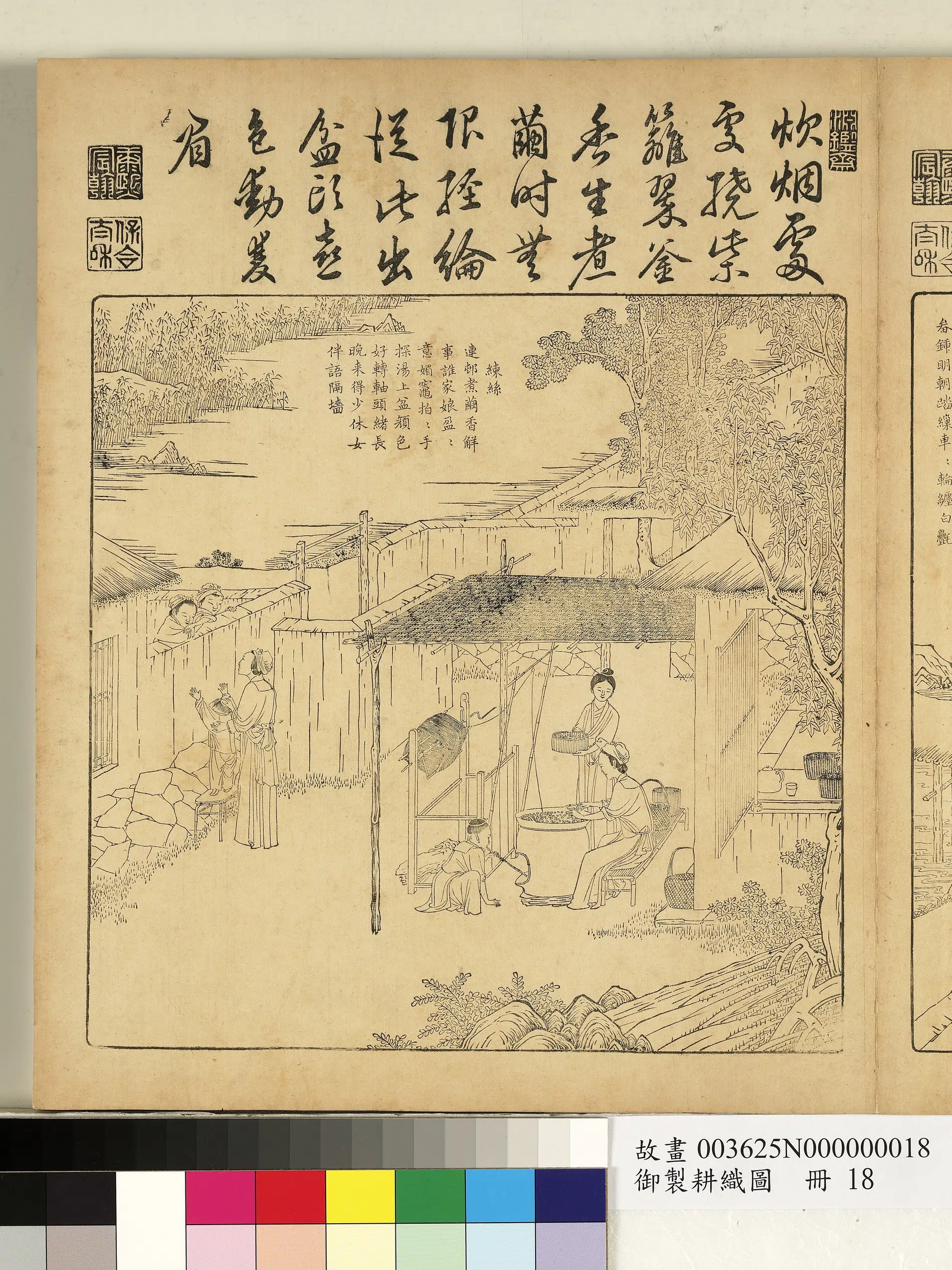 清代【焦秉贞】《御制耕织图册》 第41张