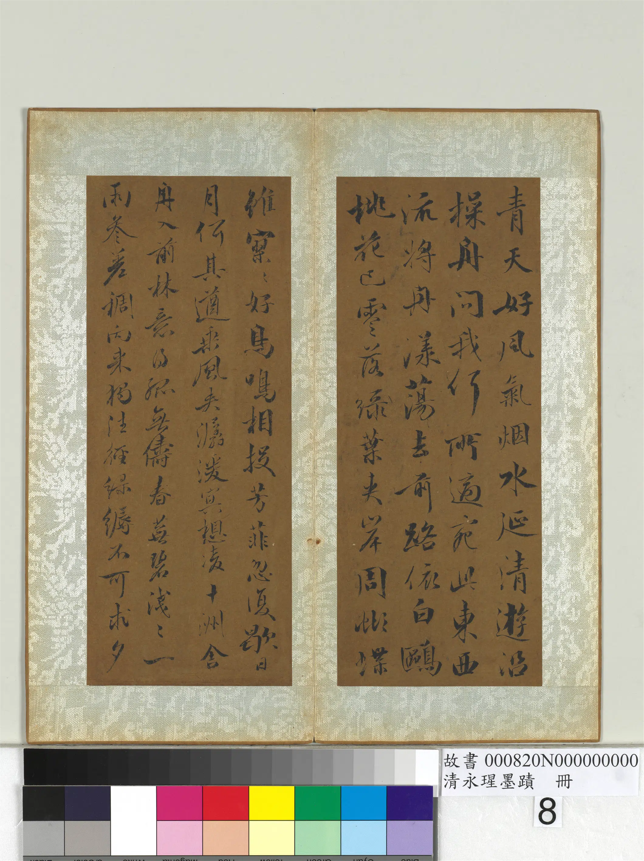 清代【爱新觉罗·永瑆】《墨迹册-9开》 第6张 清代【爱新觉罗·永瑆】《墨迹册-9开》 第6张