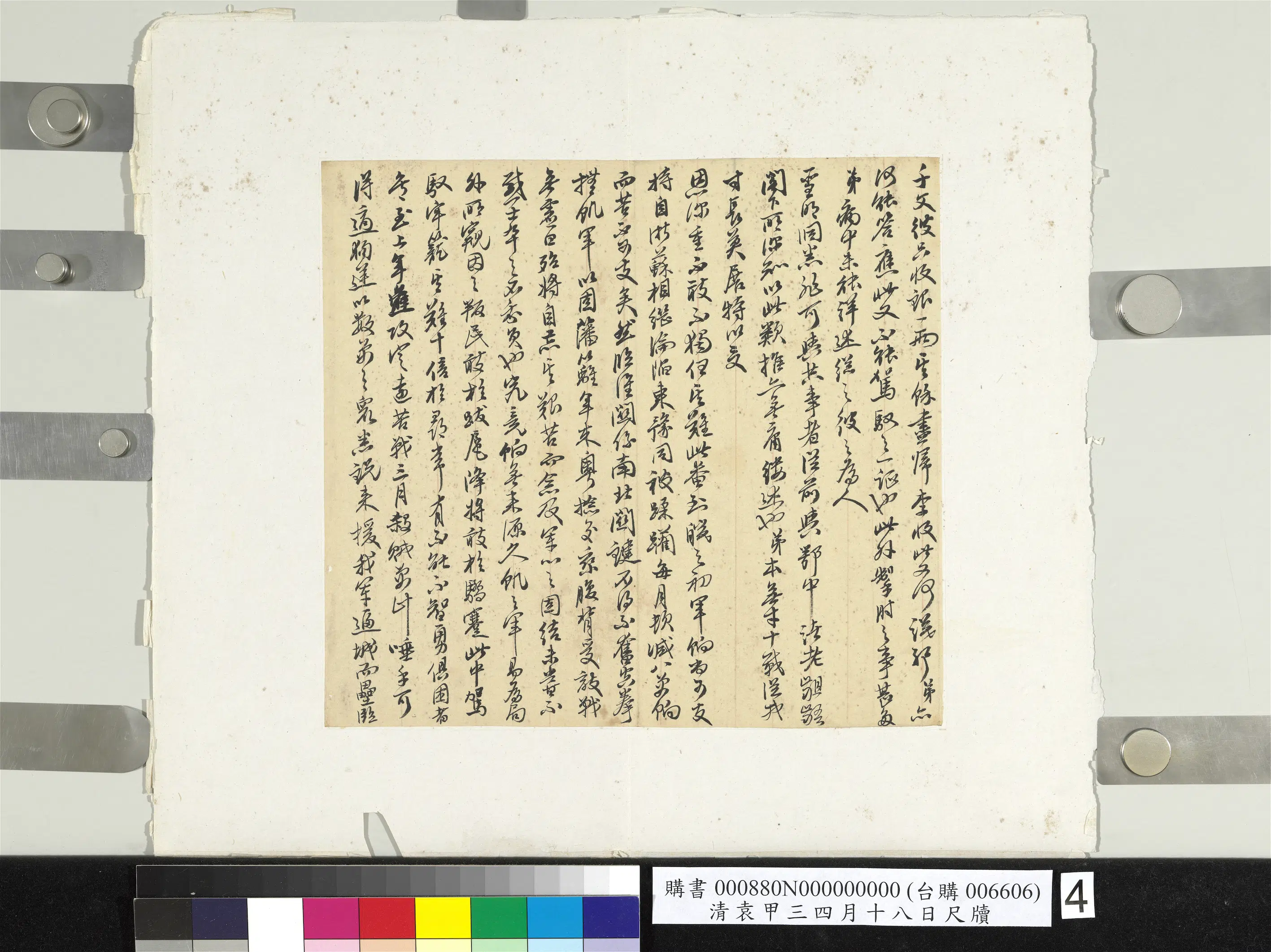 清代【袁甲三】《四月十八日尺牍册页》 第4张