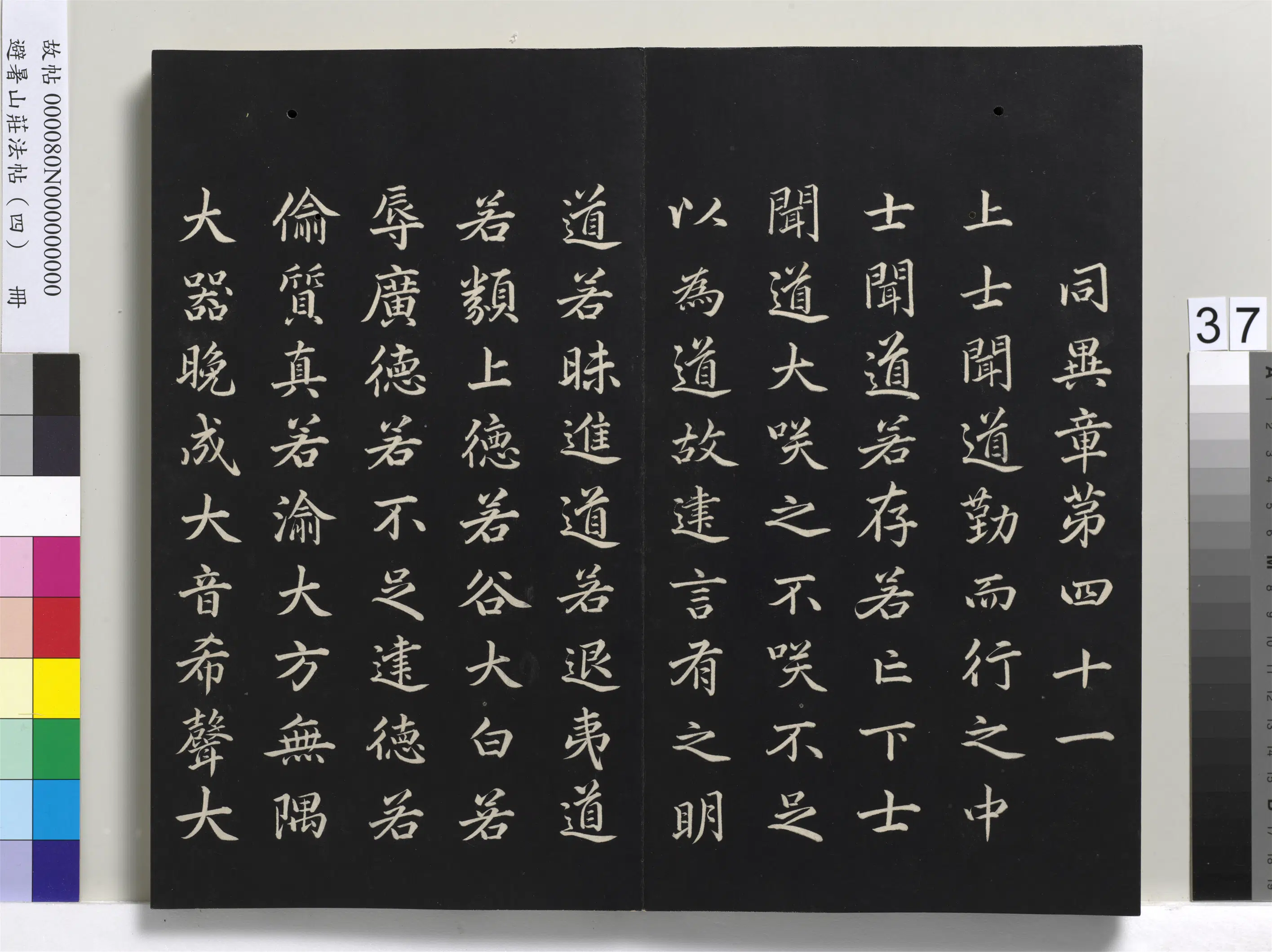 清代【爱新觉罗玄烨-康熙】《避暑山庄法帖（四）册-圣祖道德经》 第31张