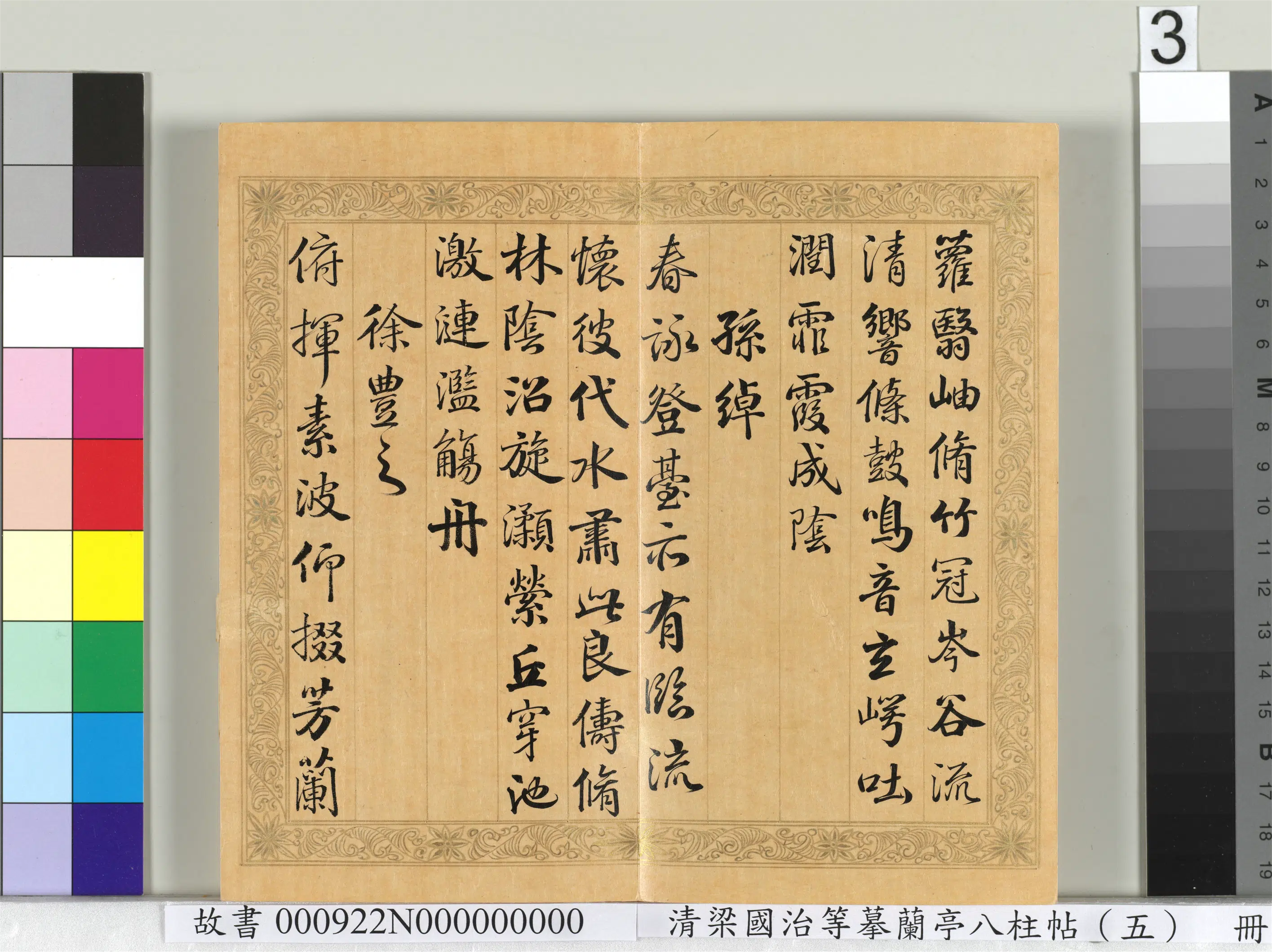 清代【梁国治】《摹兰亭八柱帖（五）册》 第13张