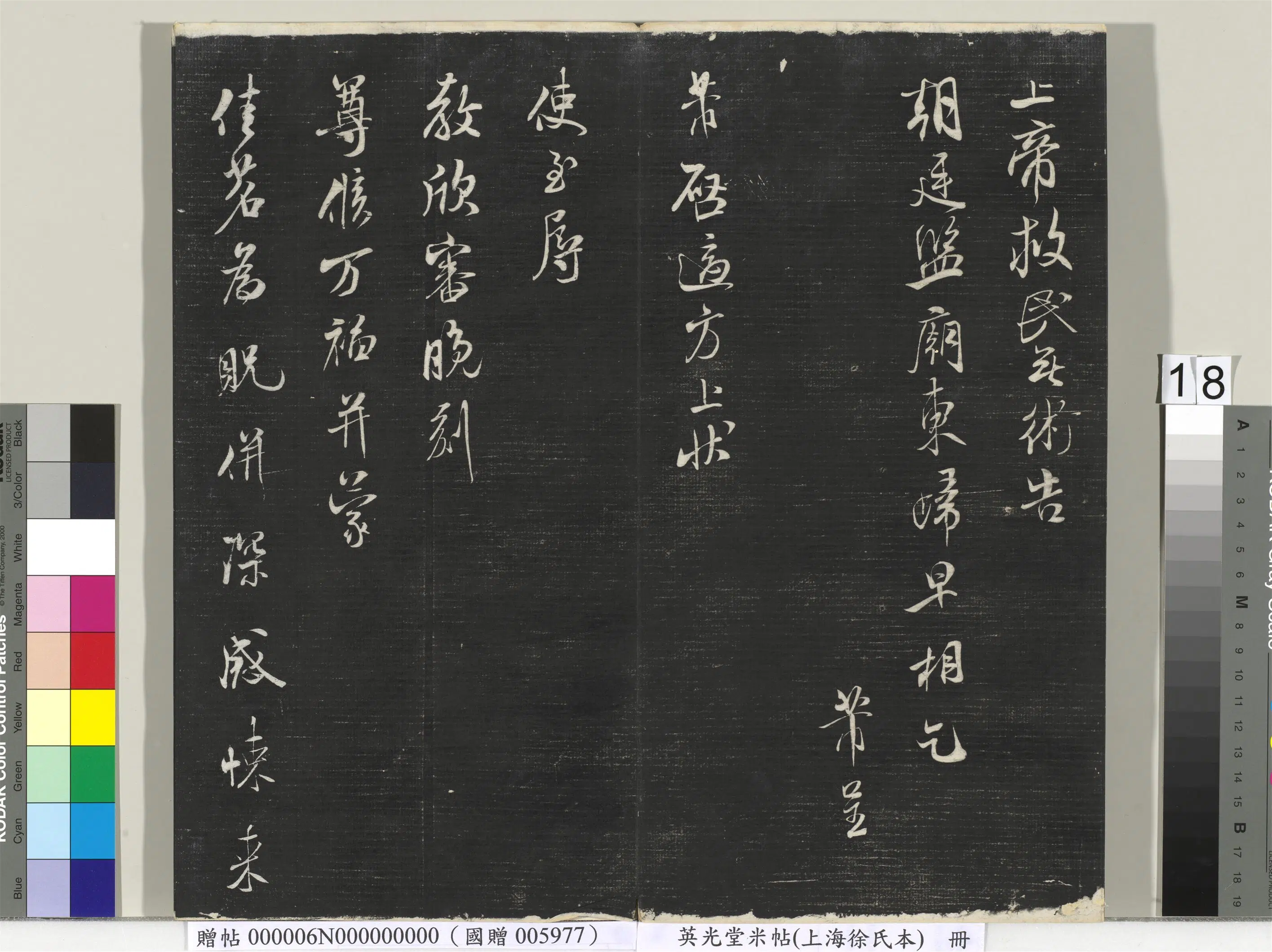 北宋【米芾】《英光堂米帖(上海徐氏本)册(41开)》 第10张 北宋【米芾】《英光堂米帖(上海徐氏本)册(41开)》 第10张