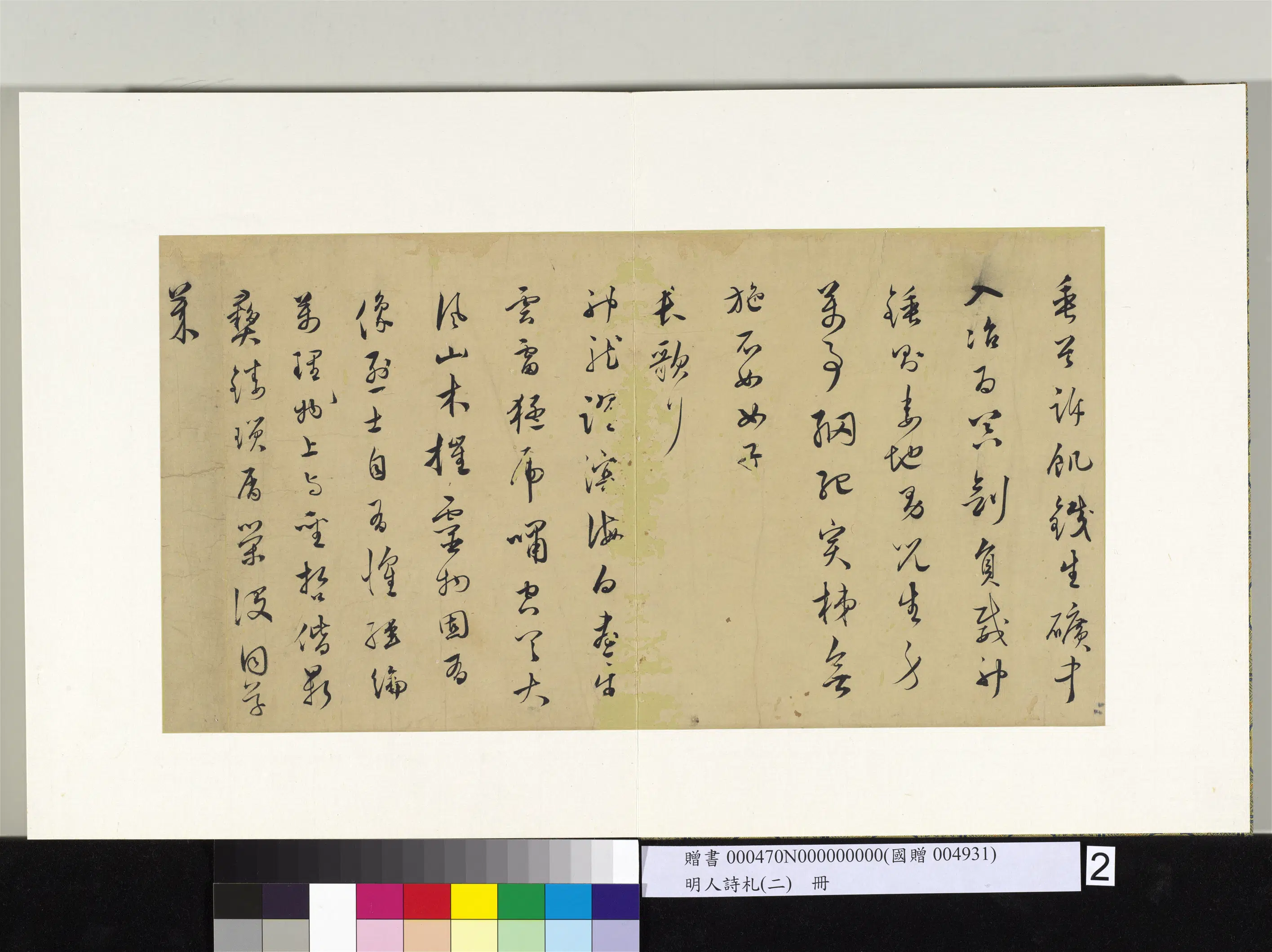 明朝【顾璘】《明人诗札册（二）册-草书乐府词七首》 第2张