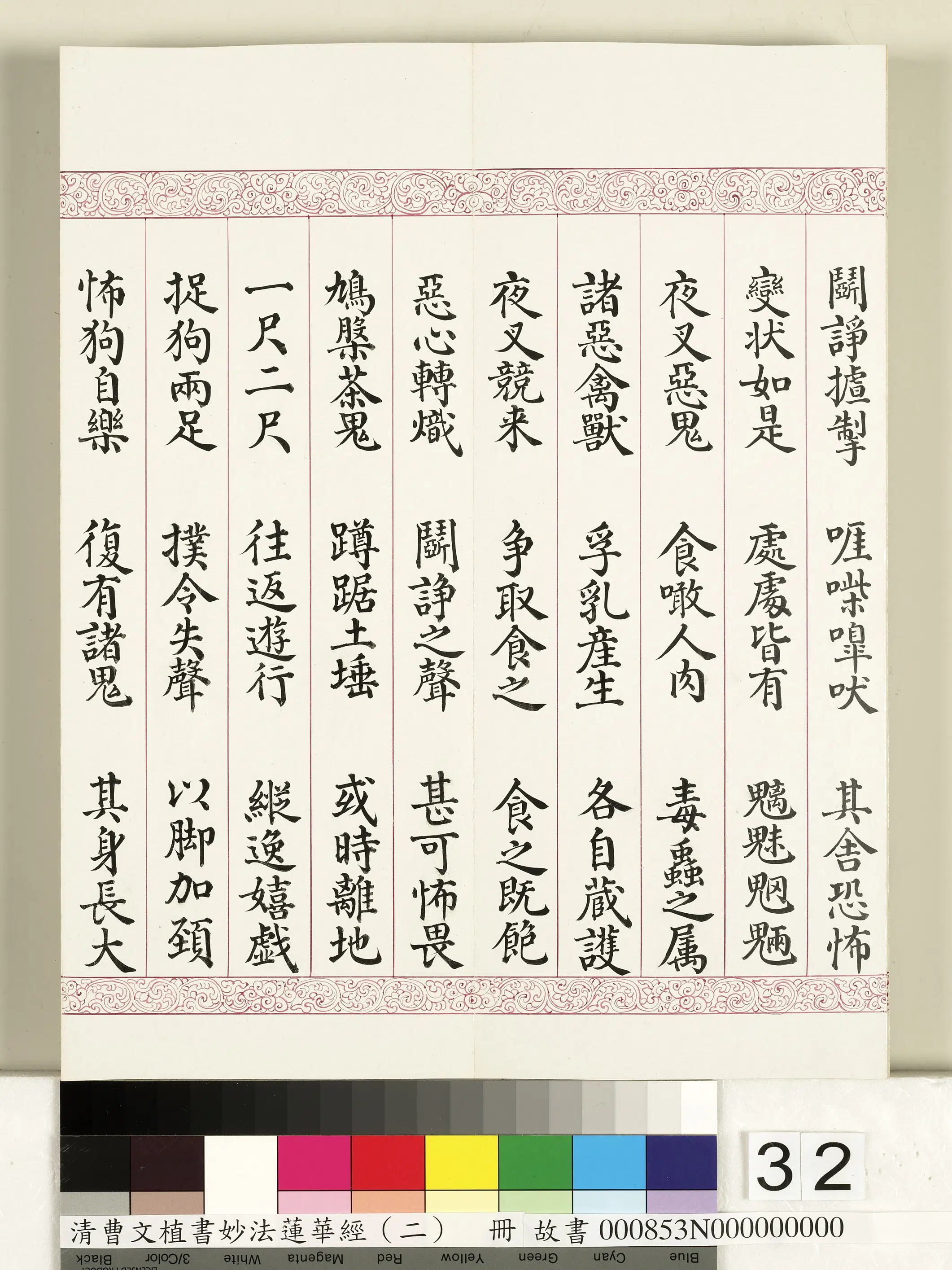 清代【曹文埴】《妙法莲华经（二）册》 第26张