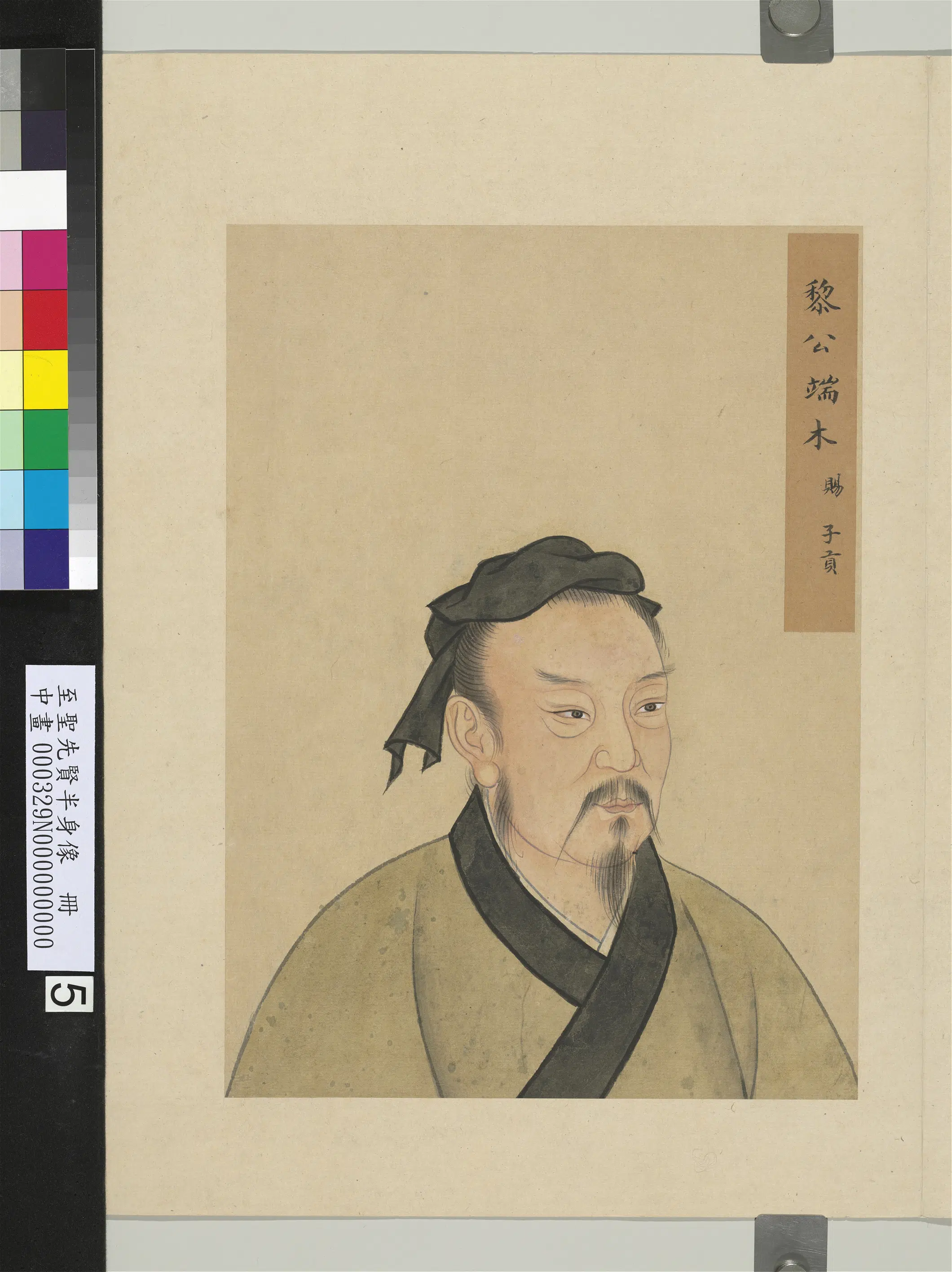 《至圣先贤半身像册》 第89张