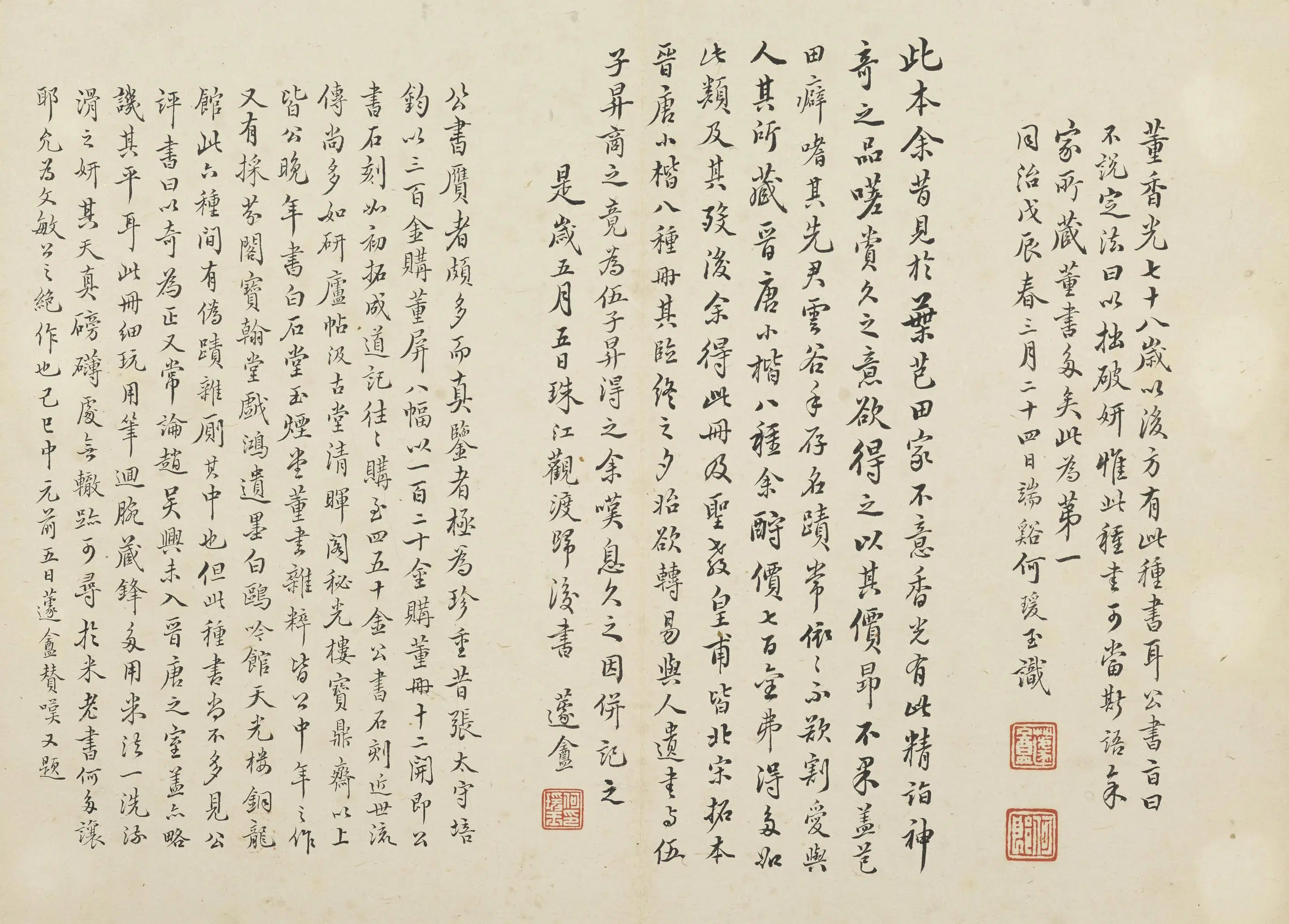 明朝【董其昌】《行书圆悟佛果禅师法语册》 第3张