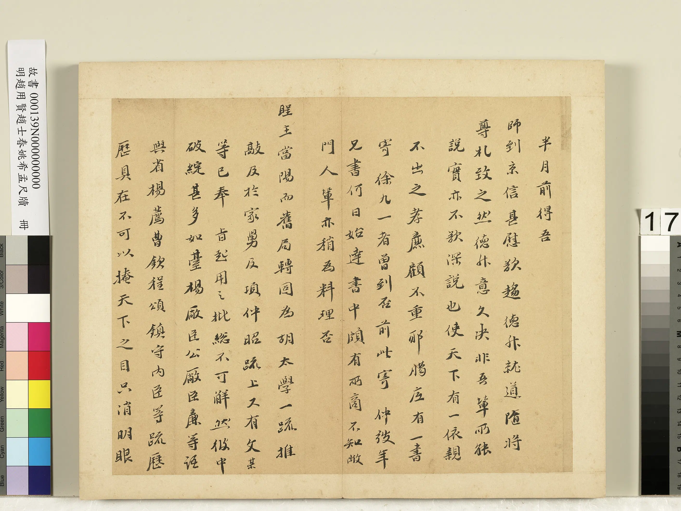 明朝【姚希孟】《赵用贤赵士春尺牍册-尺牍（三）》