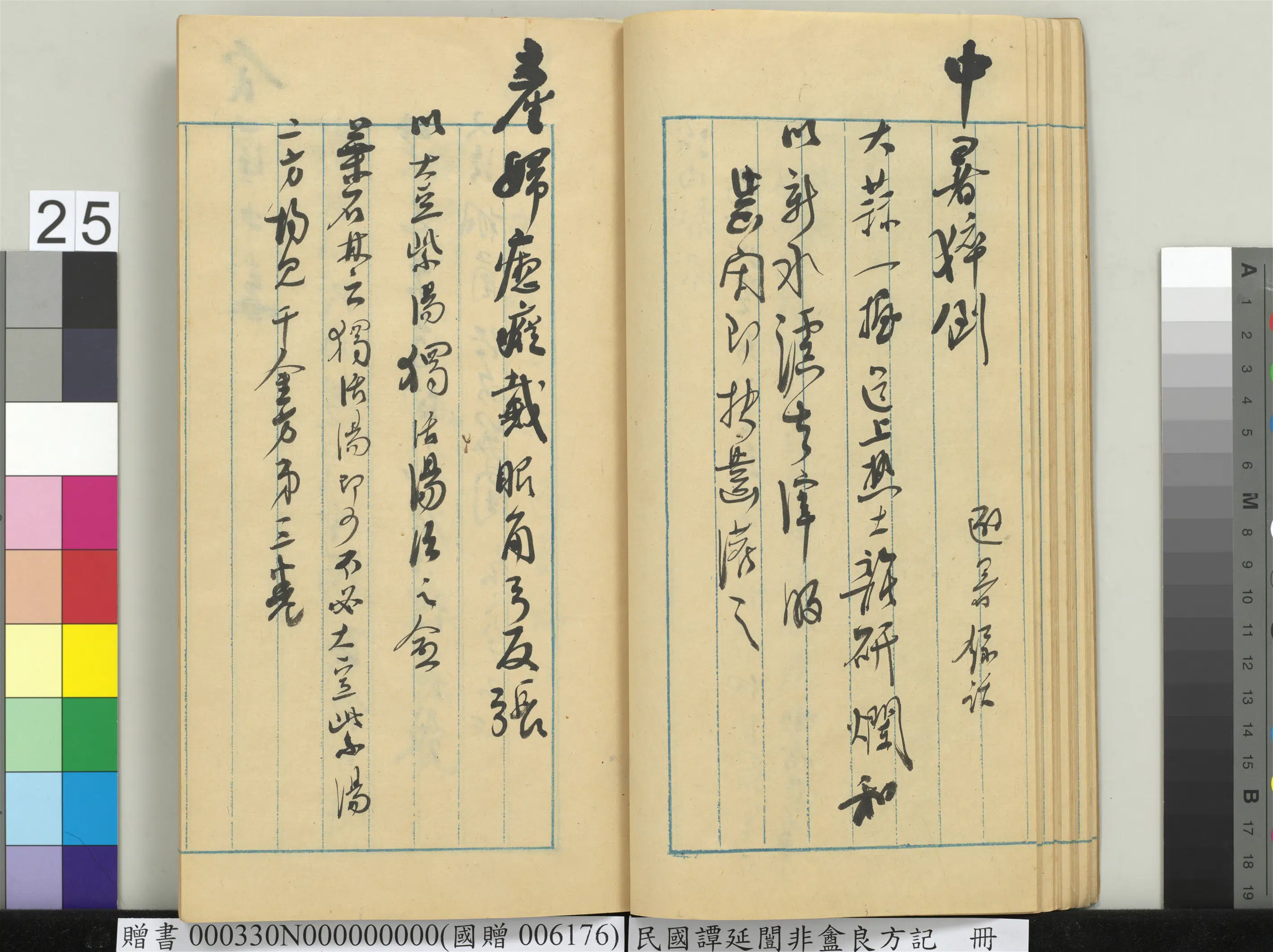 近现代【谭延闿】《非盦良方记册》 第19张