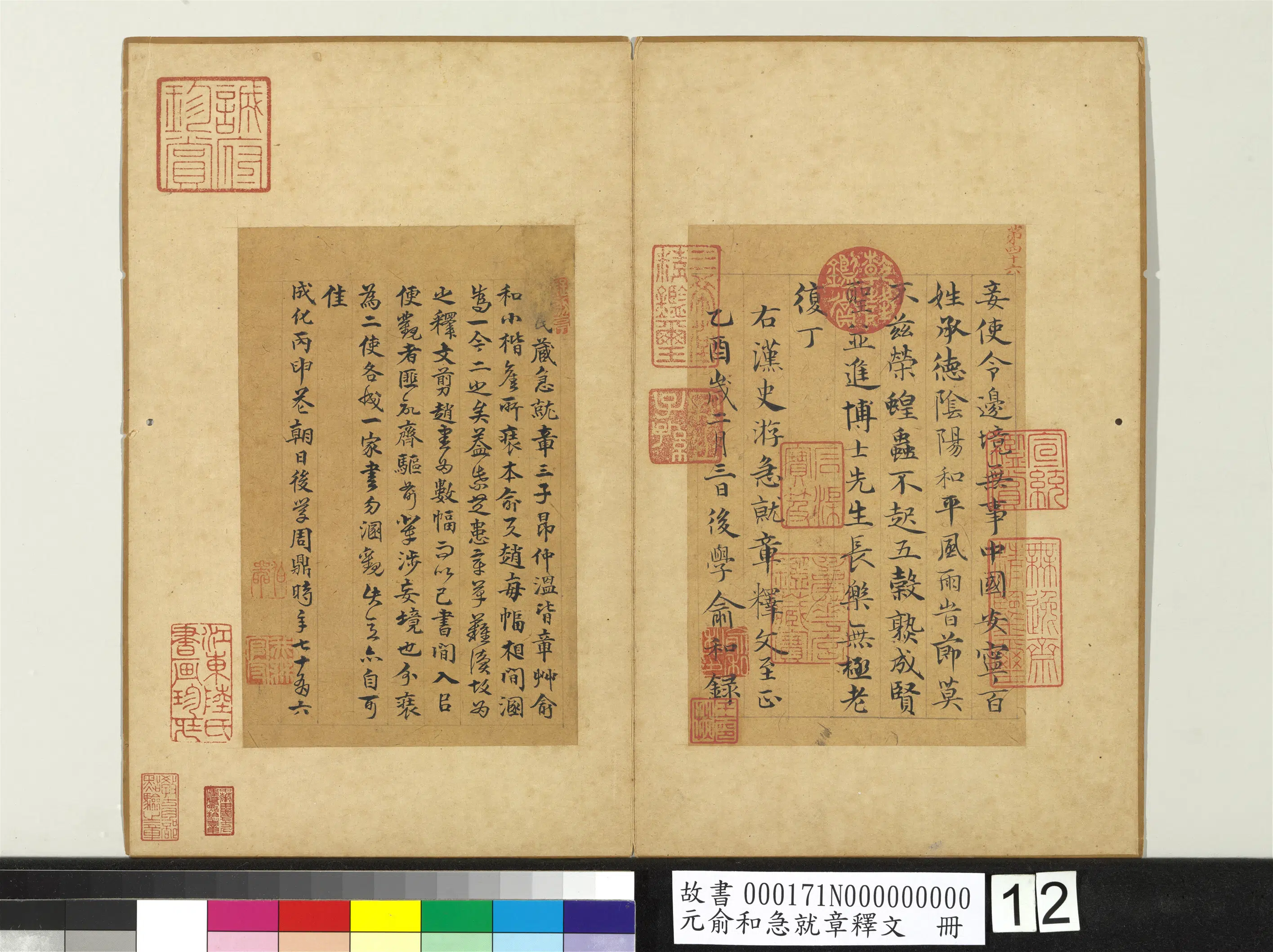 元朝【俞和】《急就章释文册》 第5张 元朝【俞和】《急就章释文册》 第5张