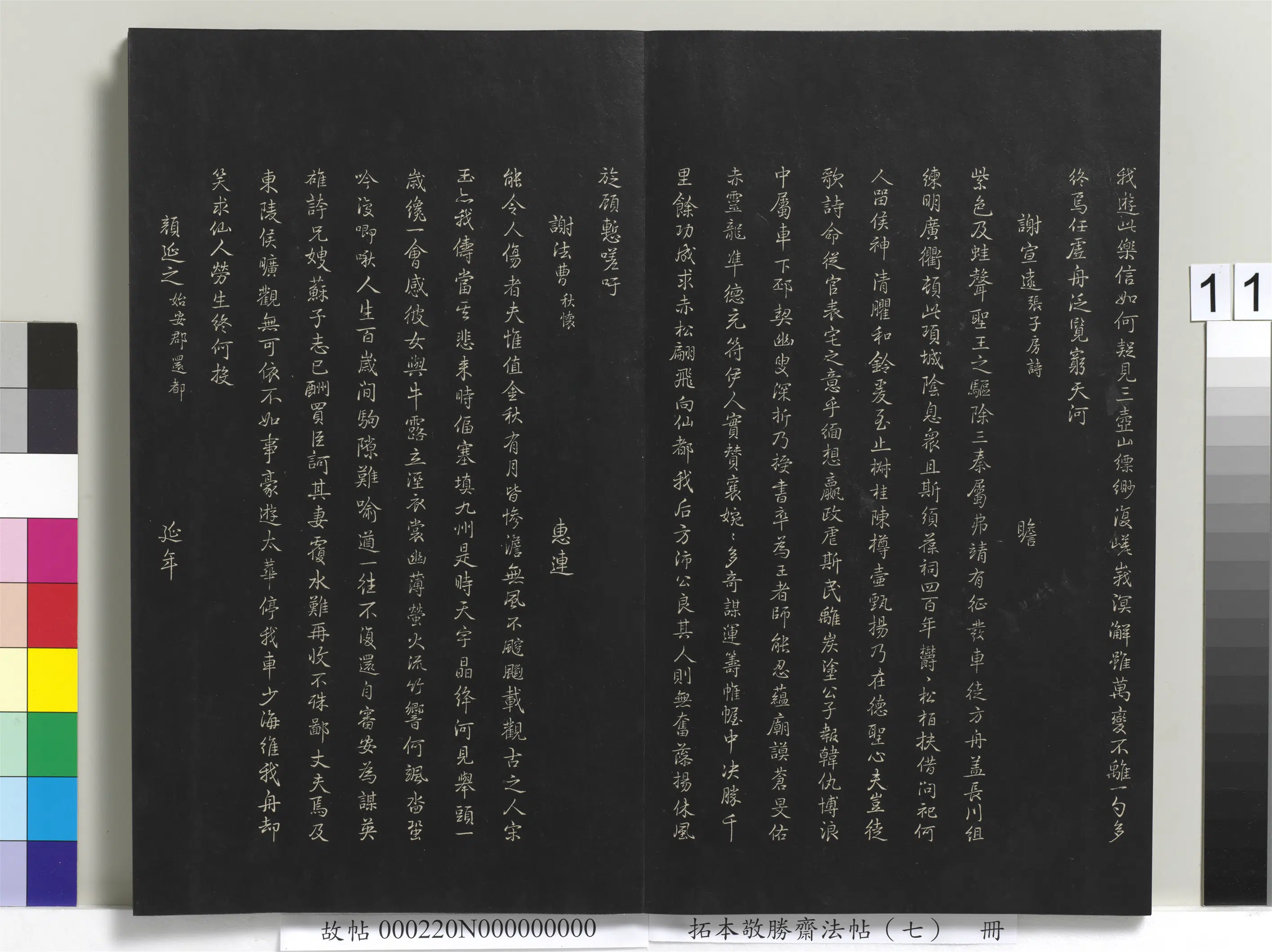 清代【爱新觉罗弘历-乾隆-清高宗】《拓本敬胜斋法帖（七）册-高宗御制拟古诗三十首》 第8张