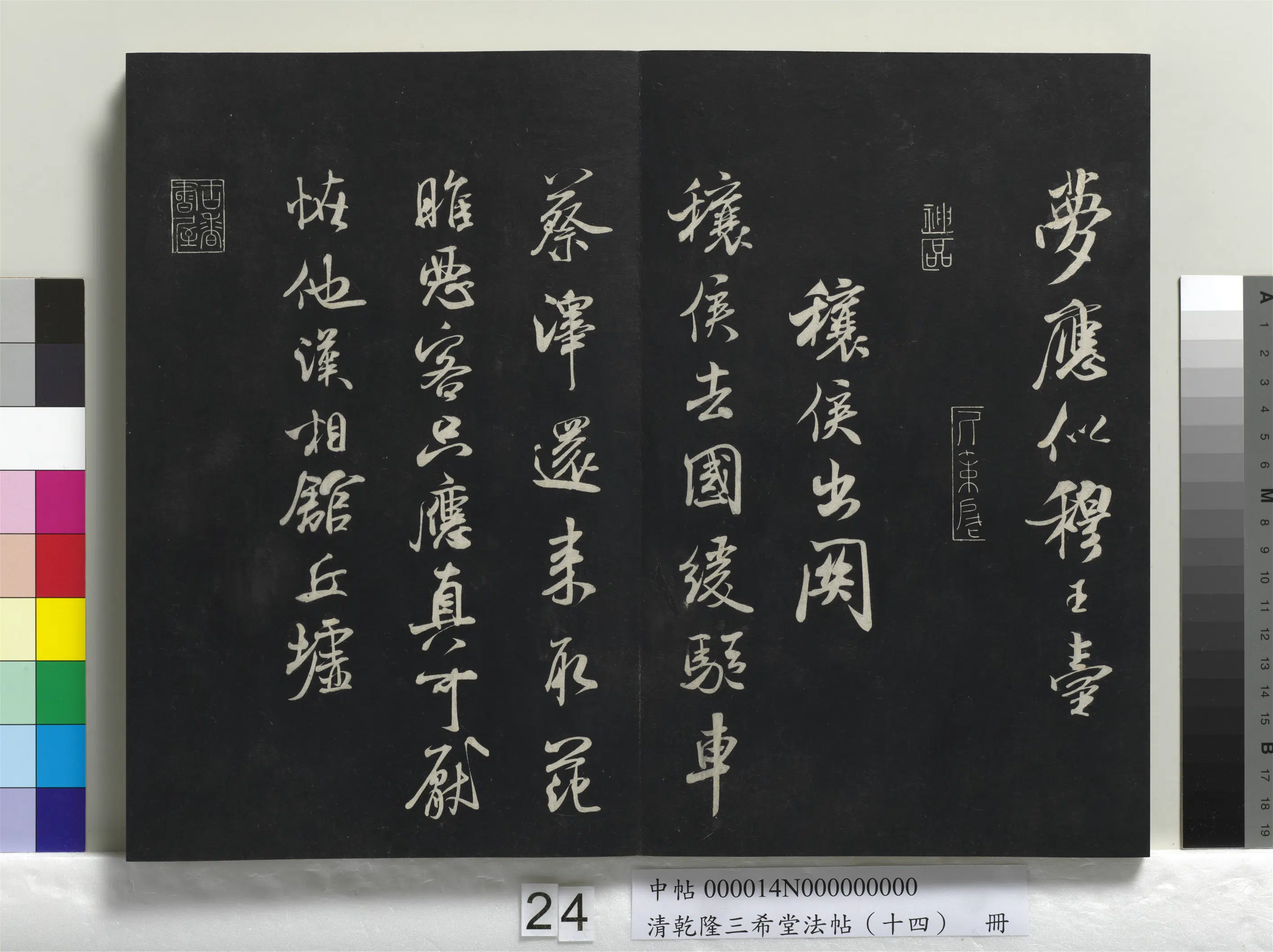 北宋【米芾】《乾隆三希堂法帖（十四）册-宋米芾书穰候出关诗帖》