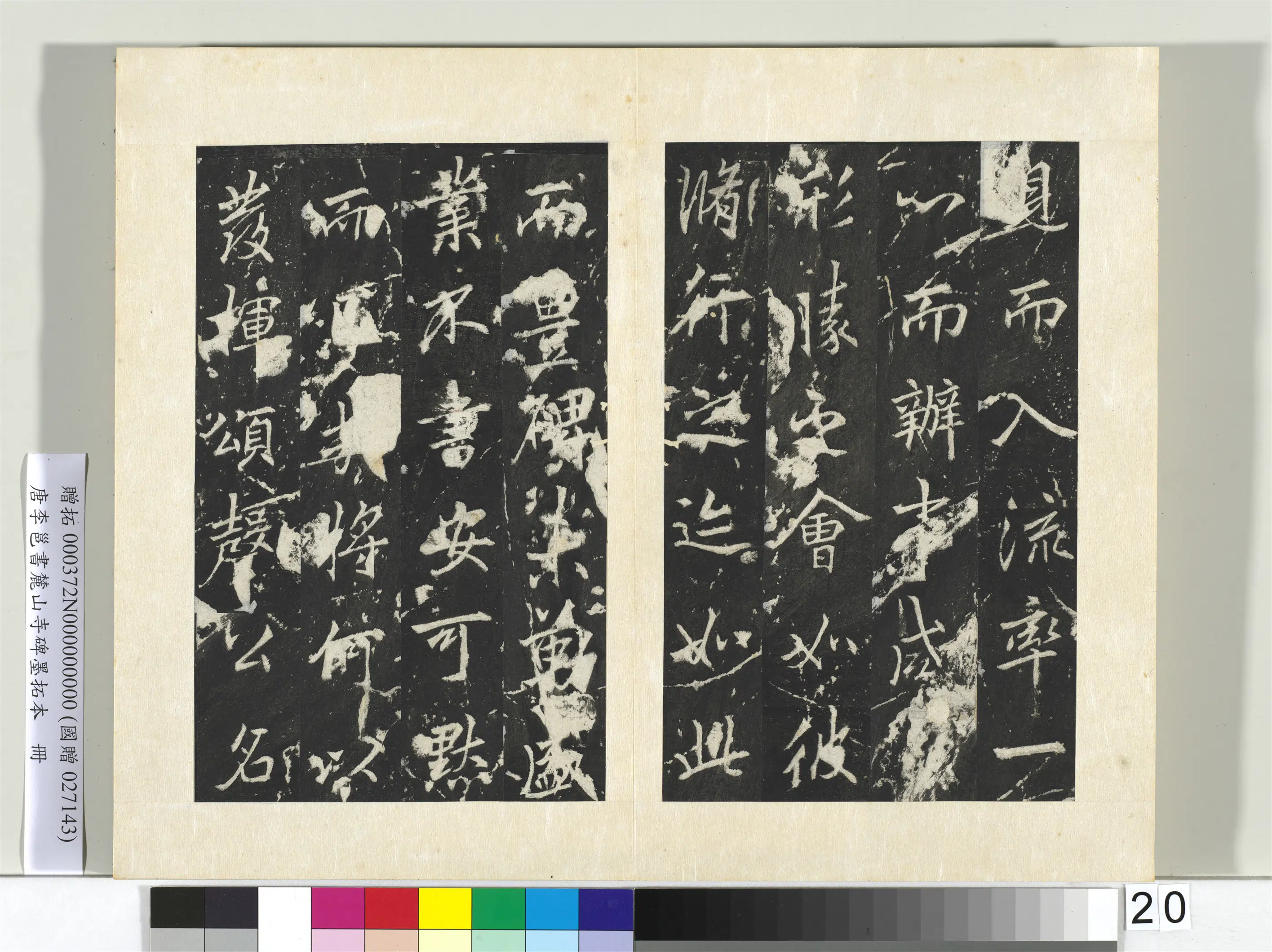 唐朝【李邕】《书麓山寺碑墨拓本册-1》 第13张