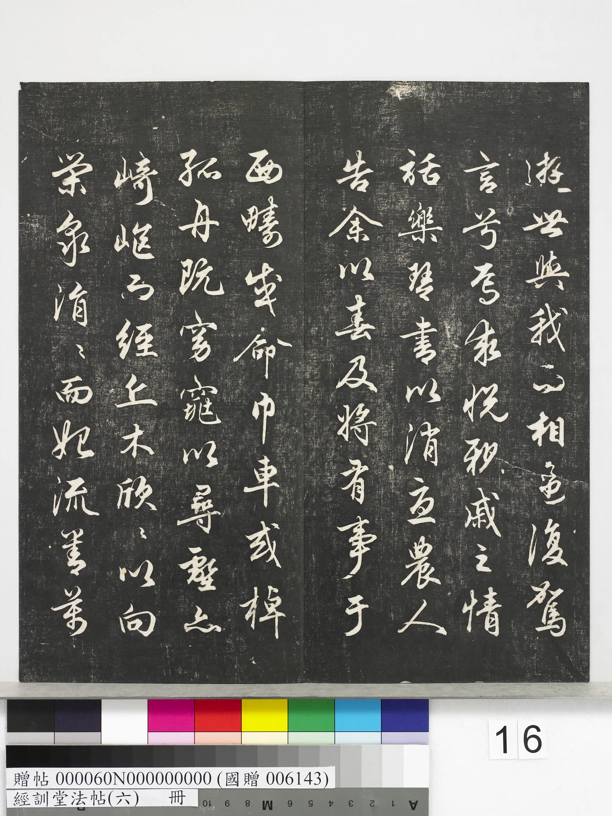 《经训堂法帖（六）册》 第8张