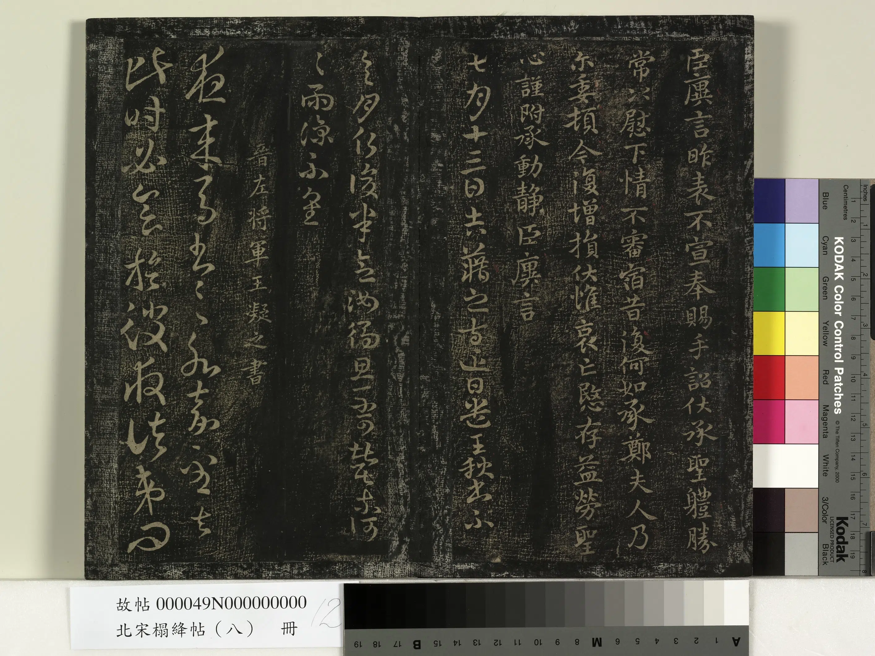 晋代【王廙】《北宋搨绛帖（八）册-晋王廙七月帖》