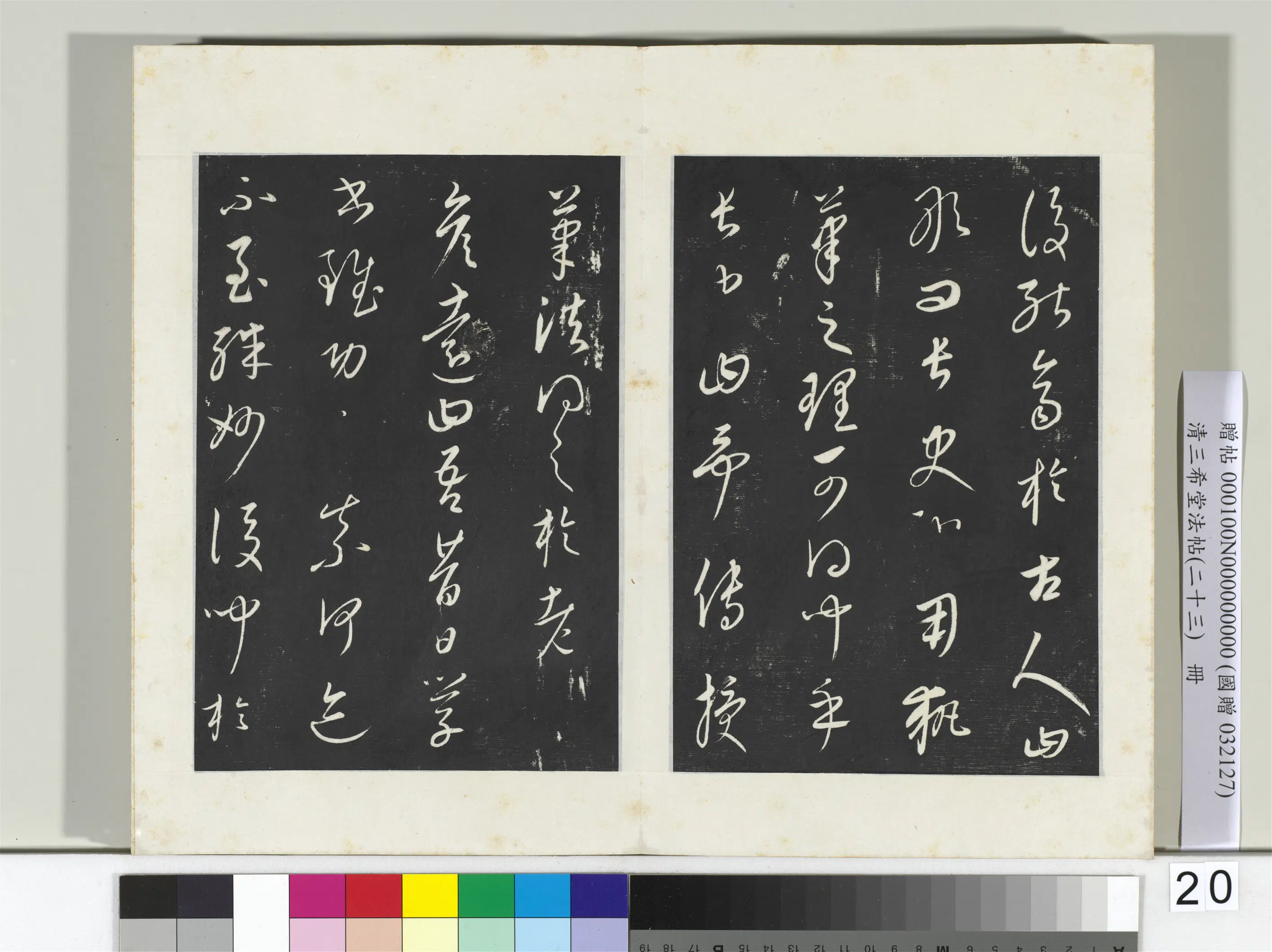 元朝【康里巎巎】《三希堂法帖（二十三）册-元康里巎草书述张旭笔法记-2》 第8张