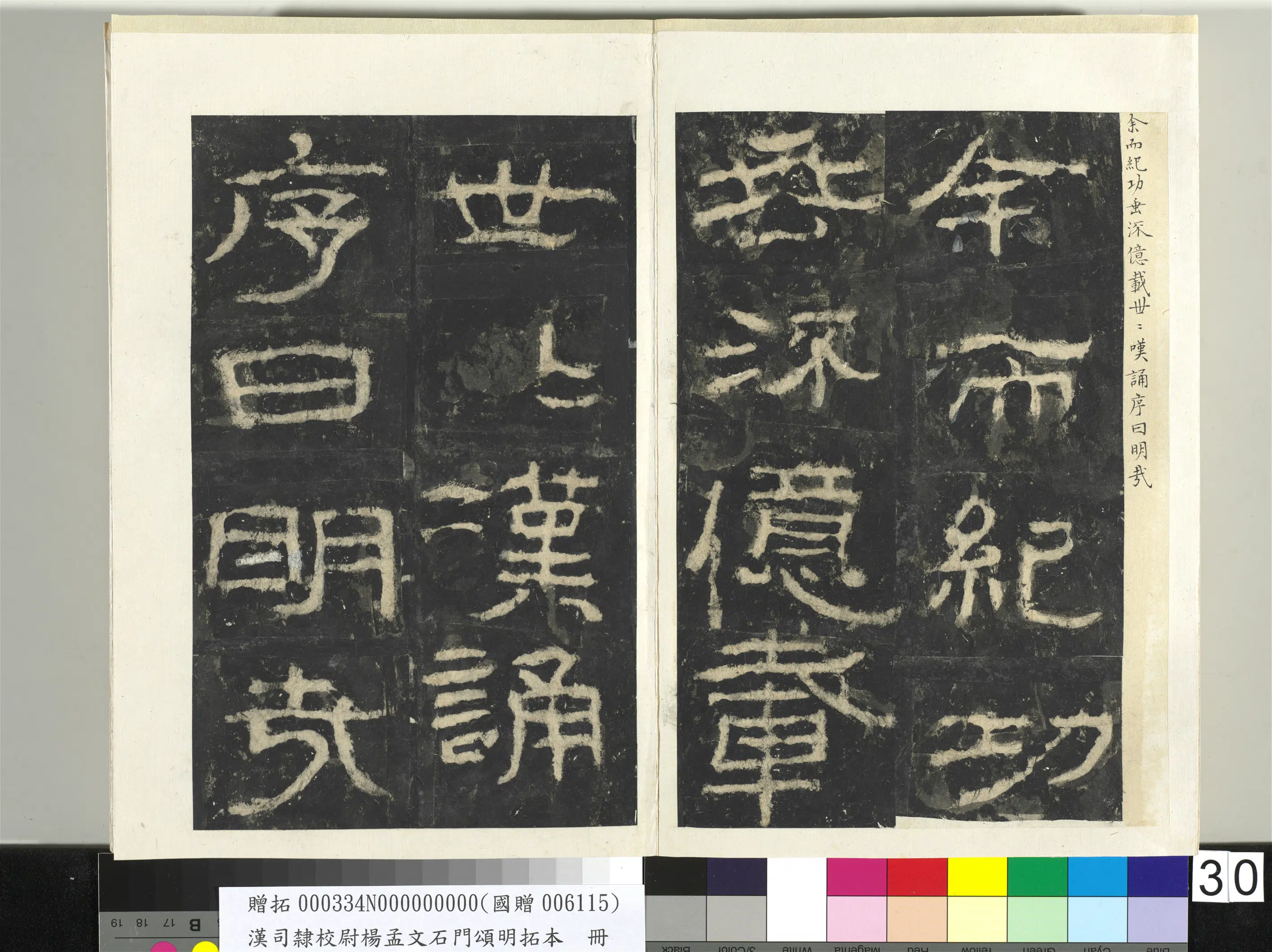 汉代《汉司隶校尉杨孟文石门颂明拓本册-2》 第24张
