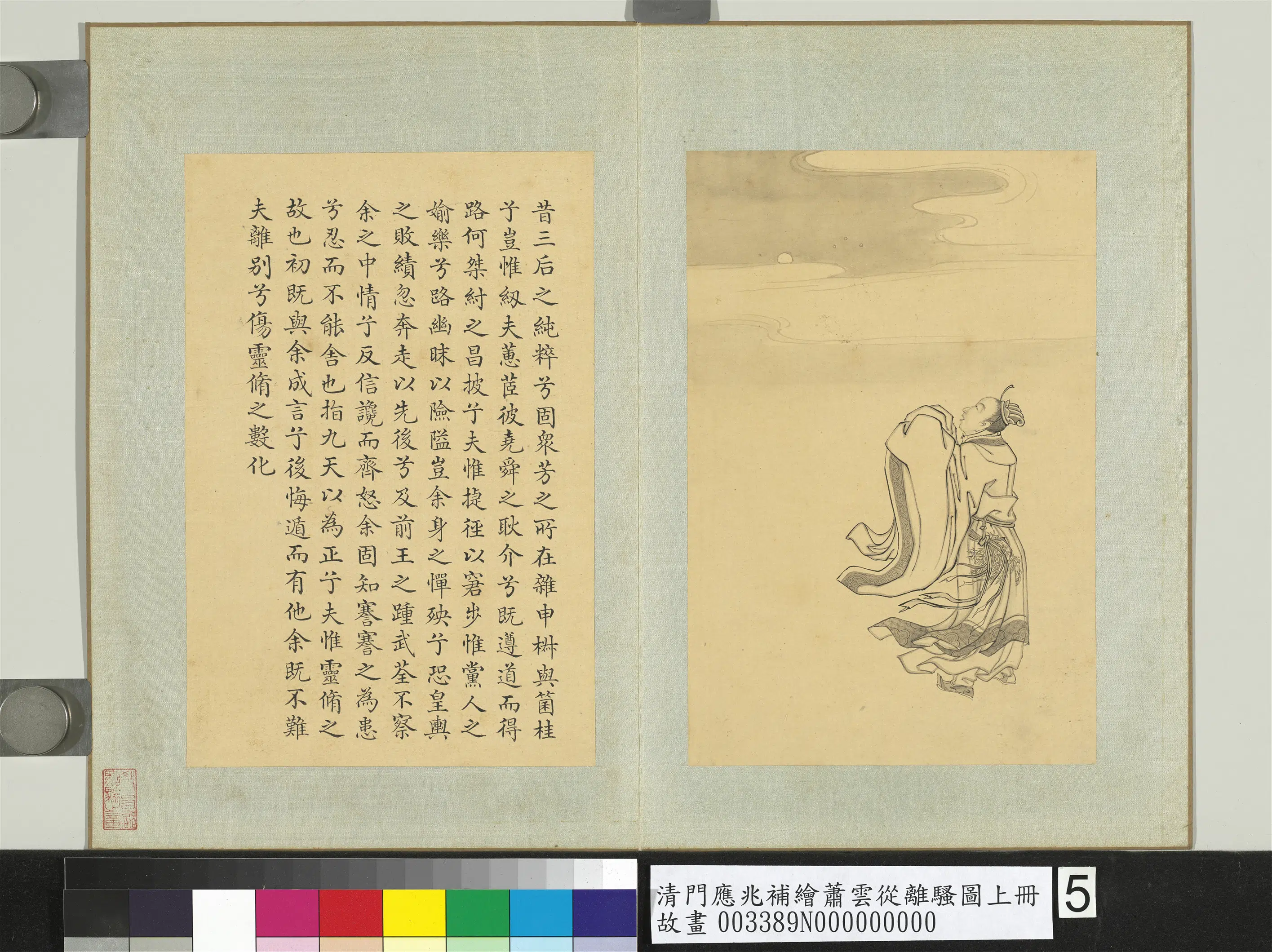 清代【门应兆】《补绘萧云从离骚图上册》 第22张