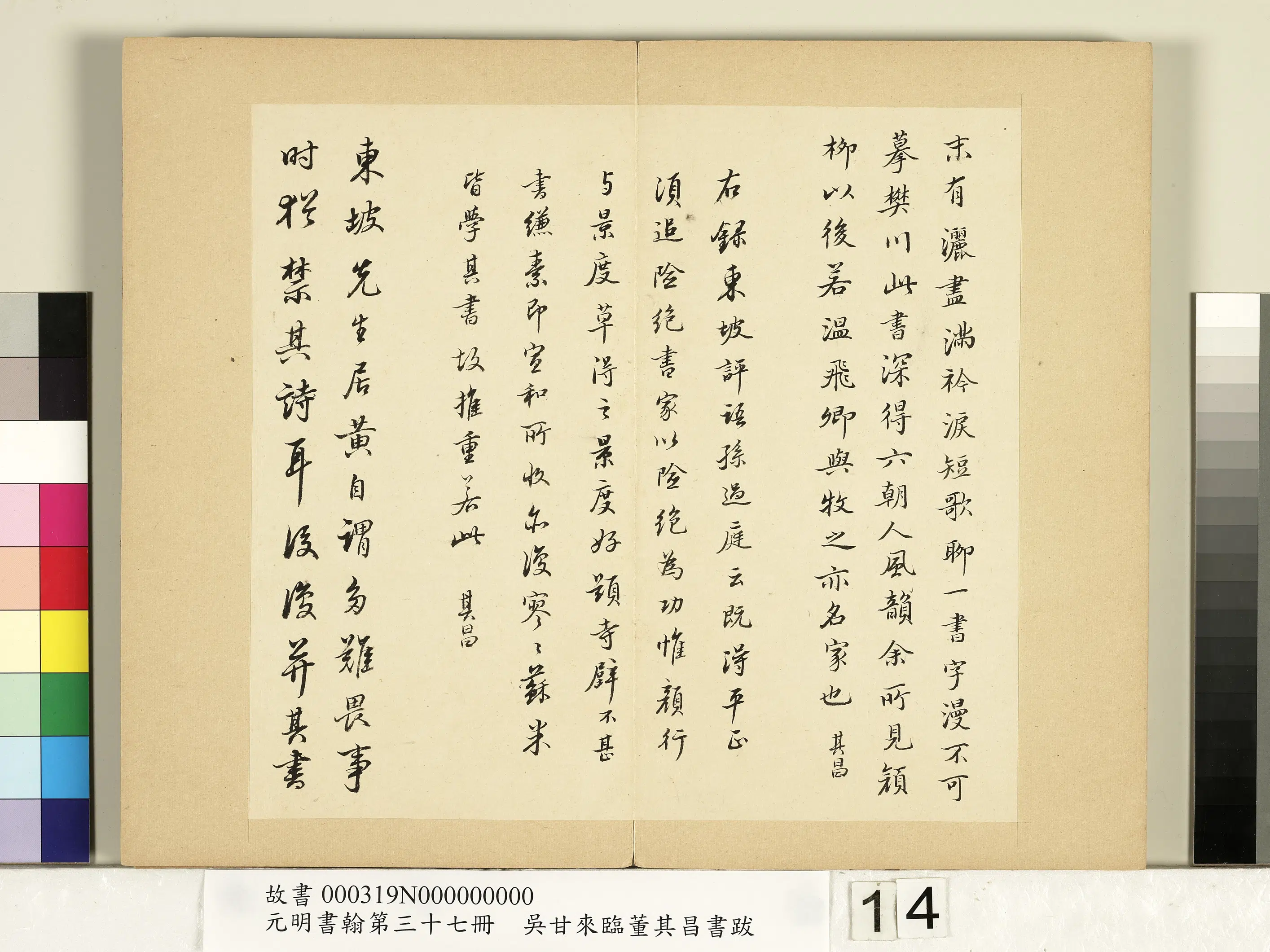 明朝【吴甘来】《元明书翰第三十七册-临董其昌书跋》 第6张