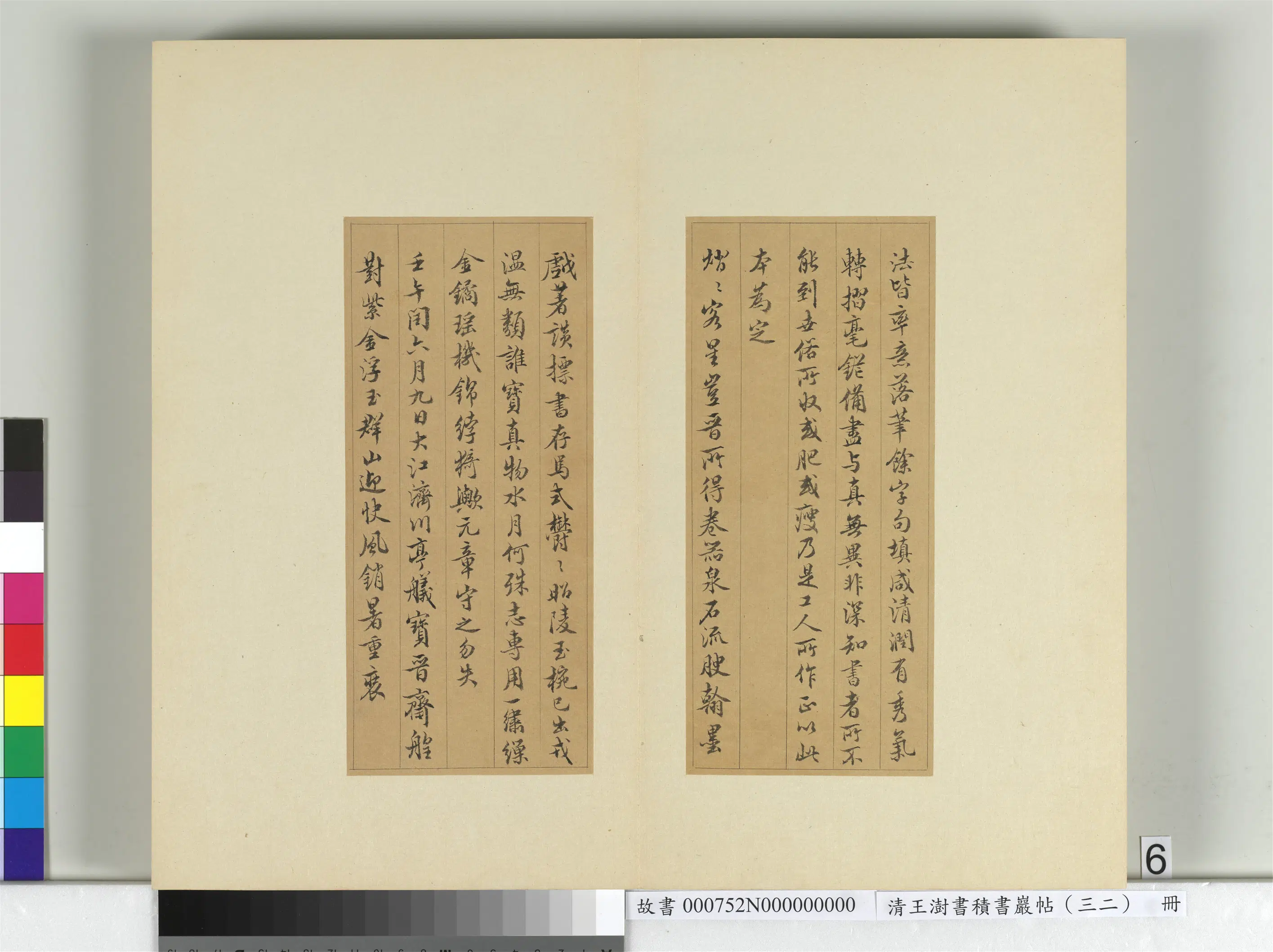 清代【王澍】《书积书岩帖(三十二)册》 第19张 清代【王澍】《书积书岩帖(三十二)册》 第19张