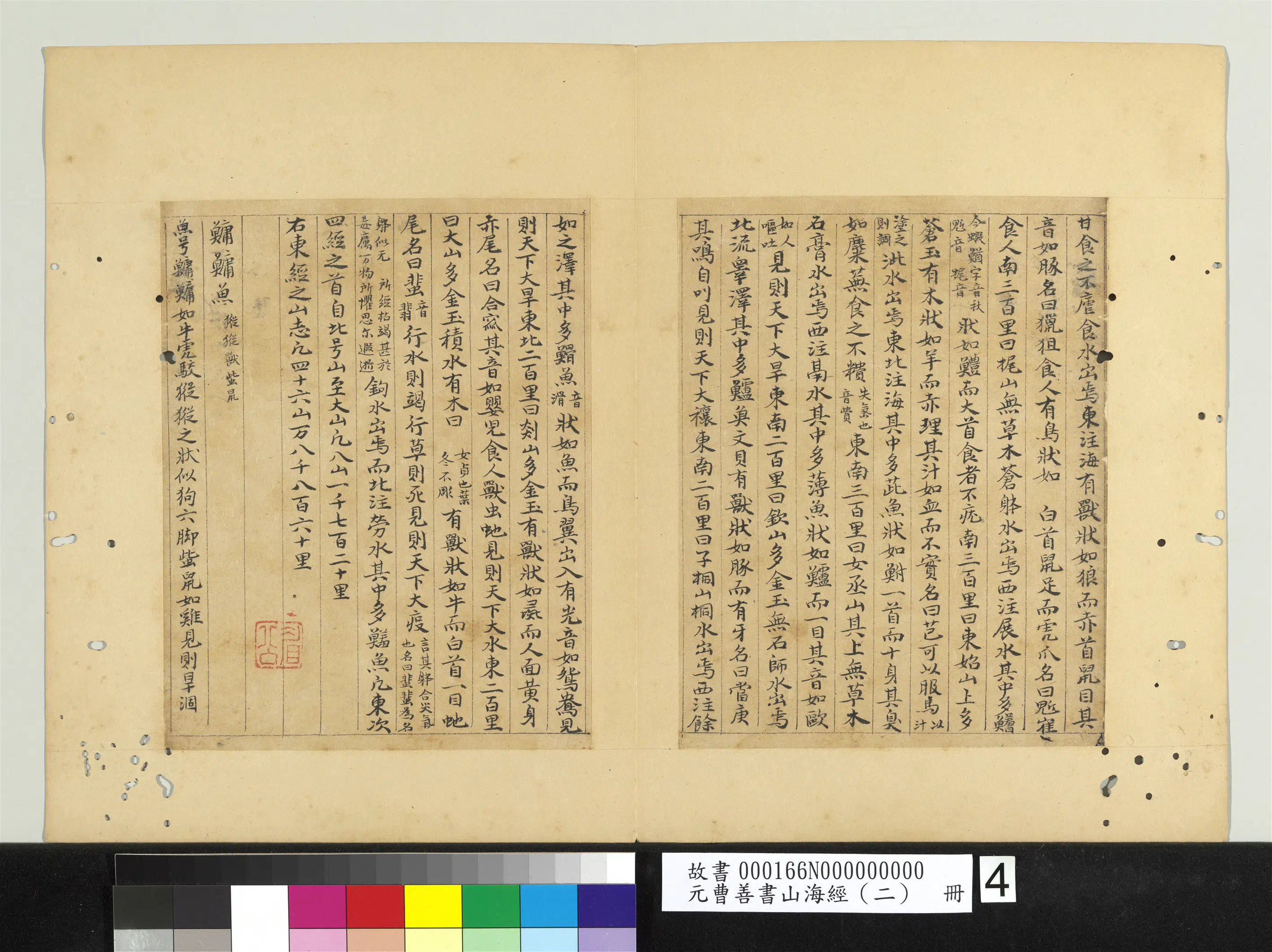 元朝【曹善】《山海经(二)册》 第26张 元朝【曹善】《山海经(二)册》 第26张