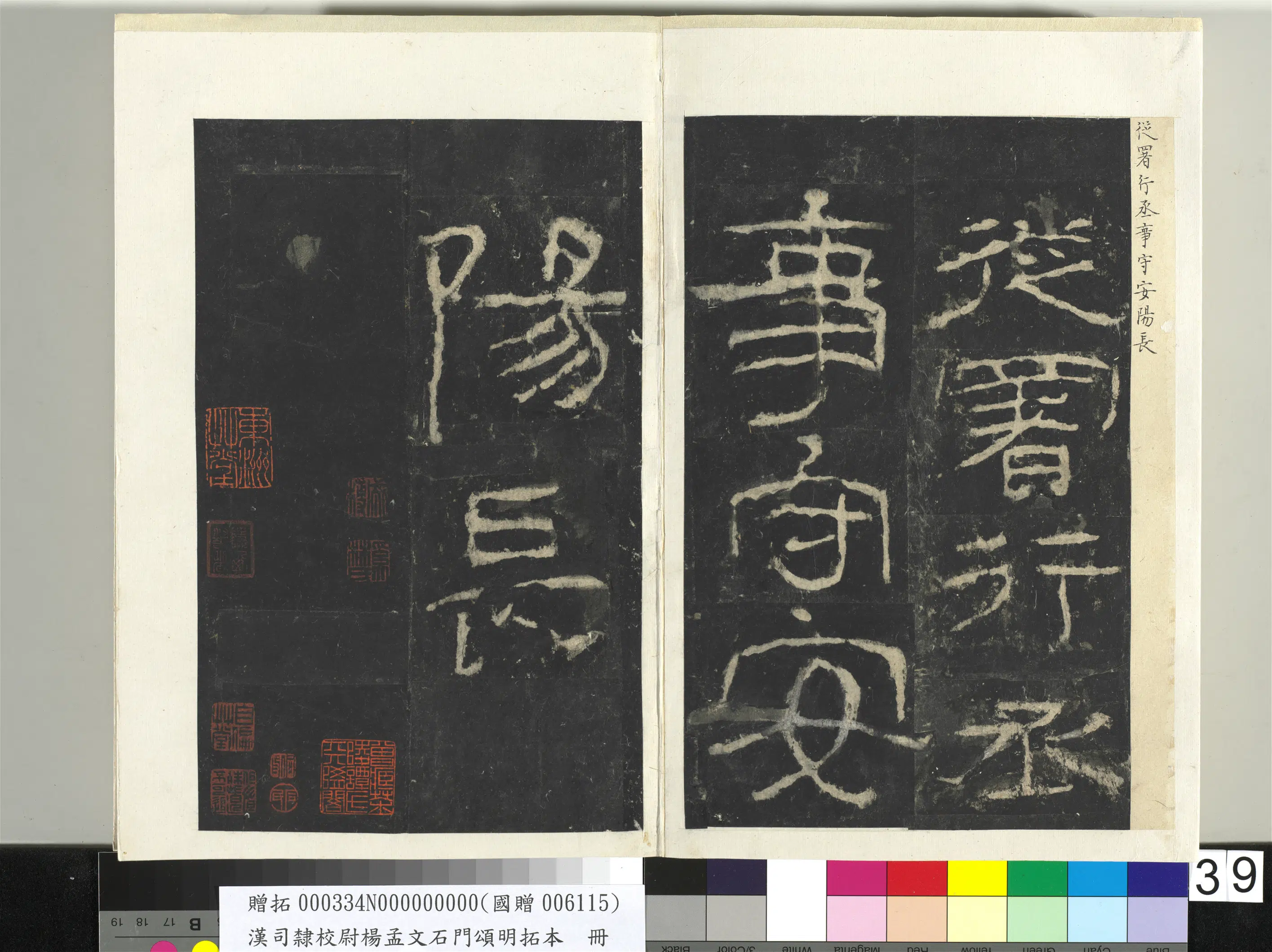 汉代《汉司隶校尉杨孟文石门颂明拓本册-2》 第33张
