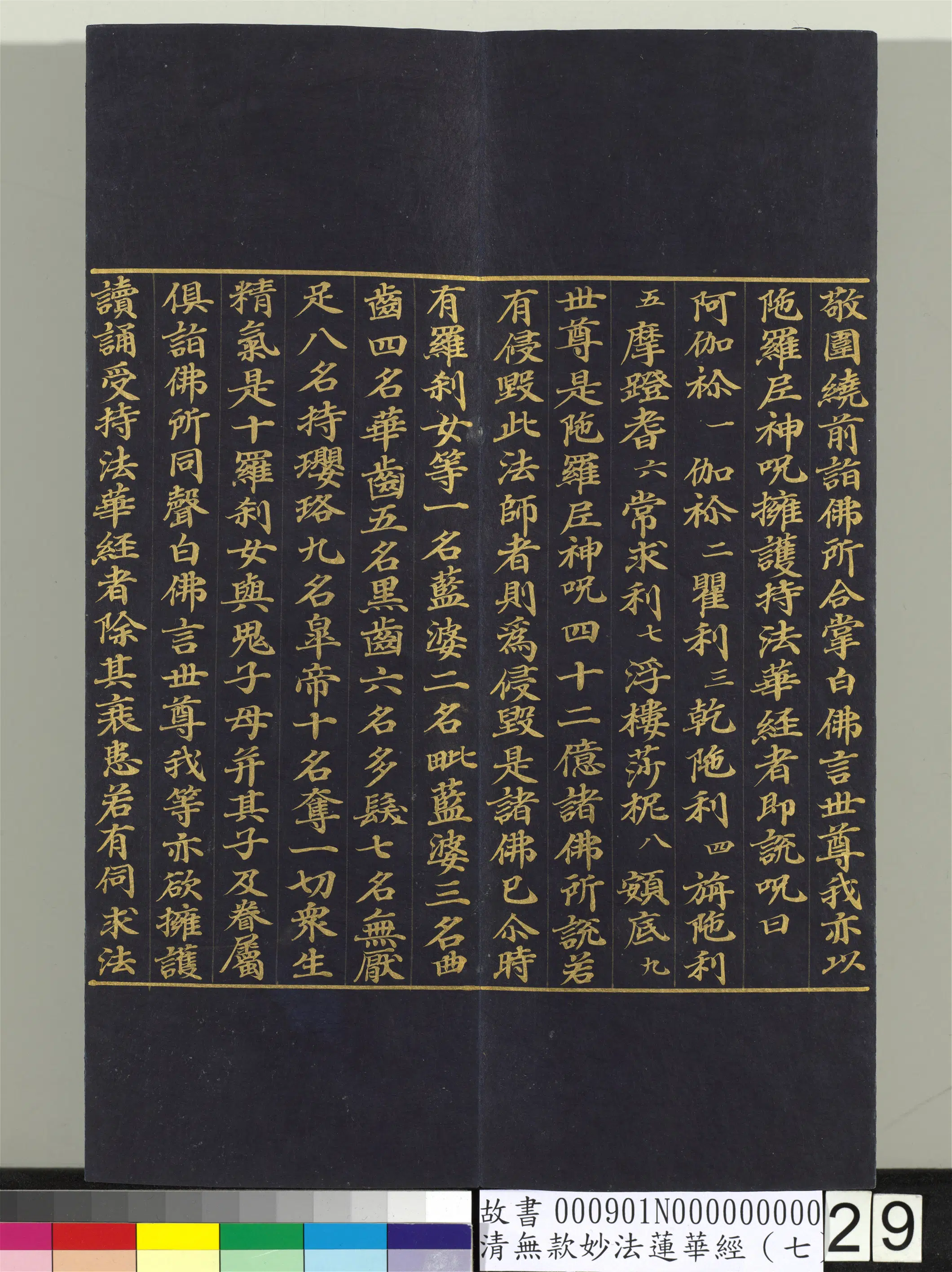 《无款妙法莲华经(七)册》 第21张 《无款妙法莲华经(七)册》 第21张