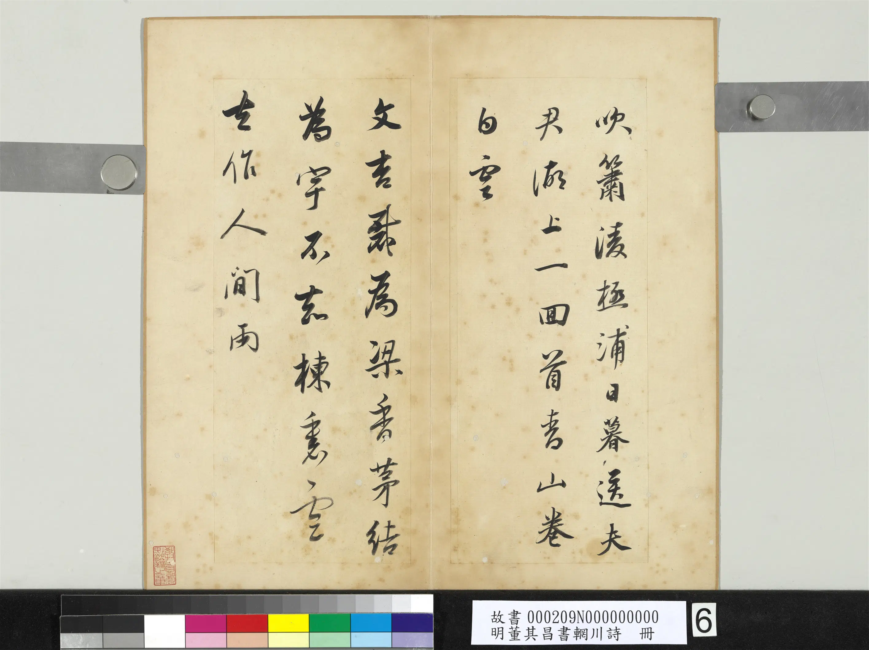 明代【董其昌】《书辋川诗册》 第10张 明代【董其昌】《书辋川诗册》 第10张