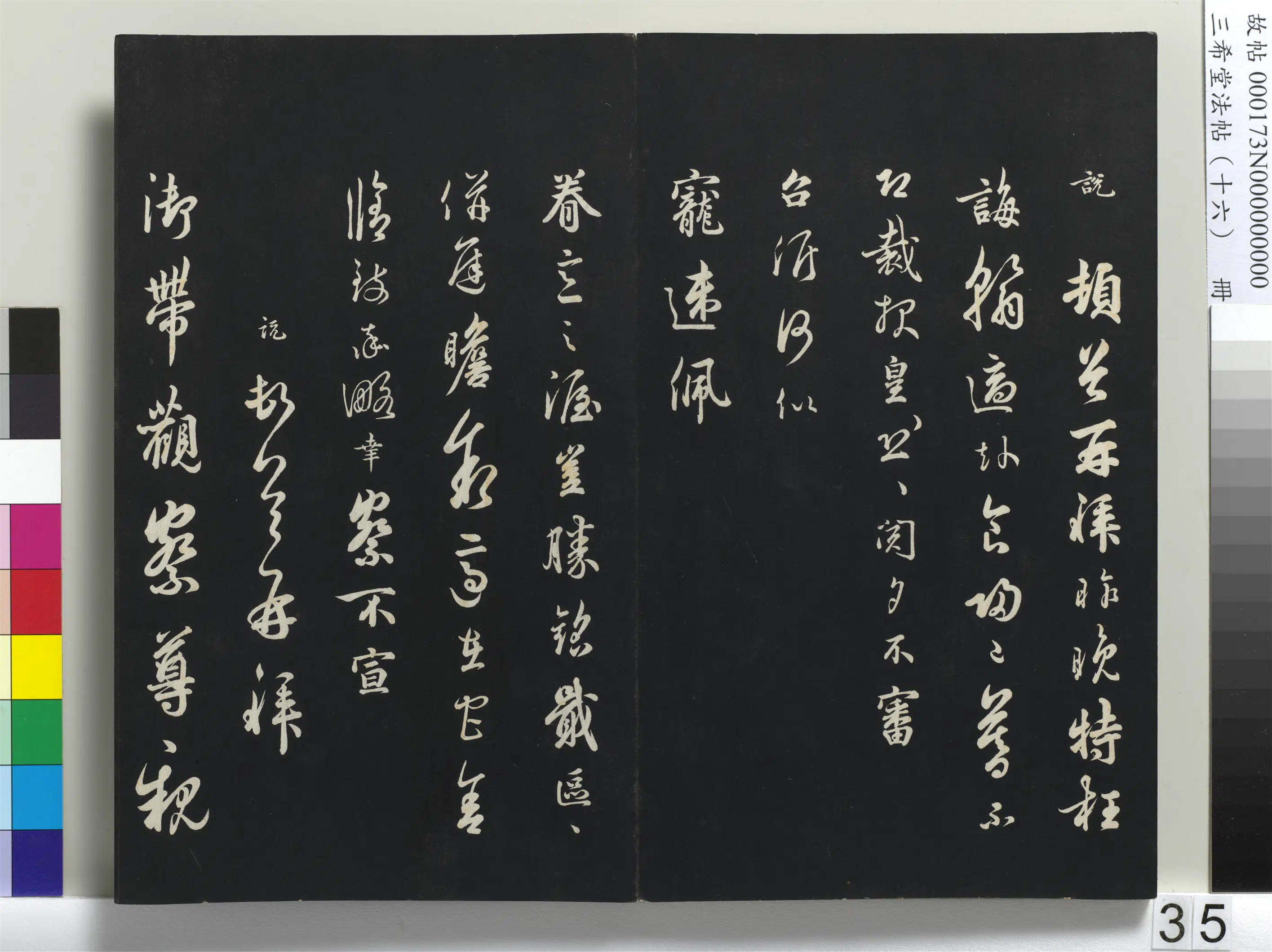 宋代【吴说】《三希堂法帖（十六）册-宋吴说致御带观察尺牍-1》