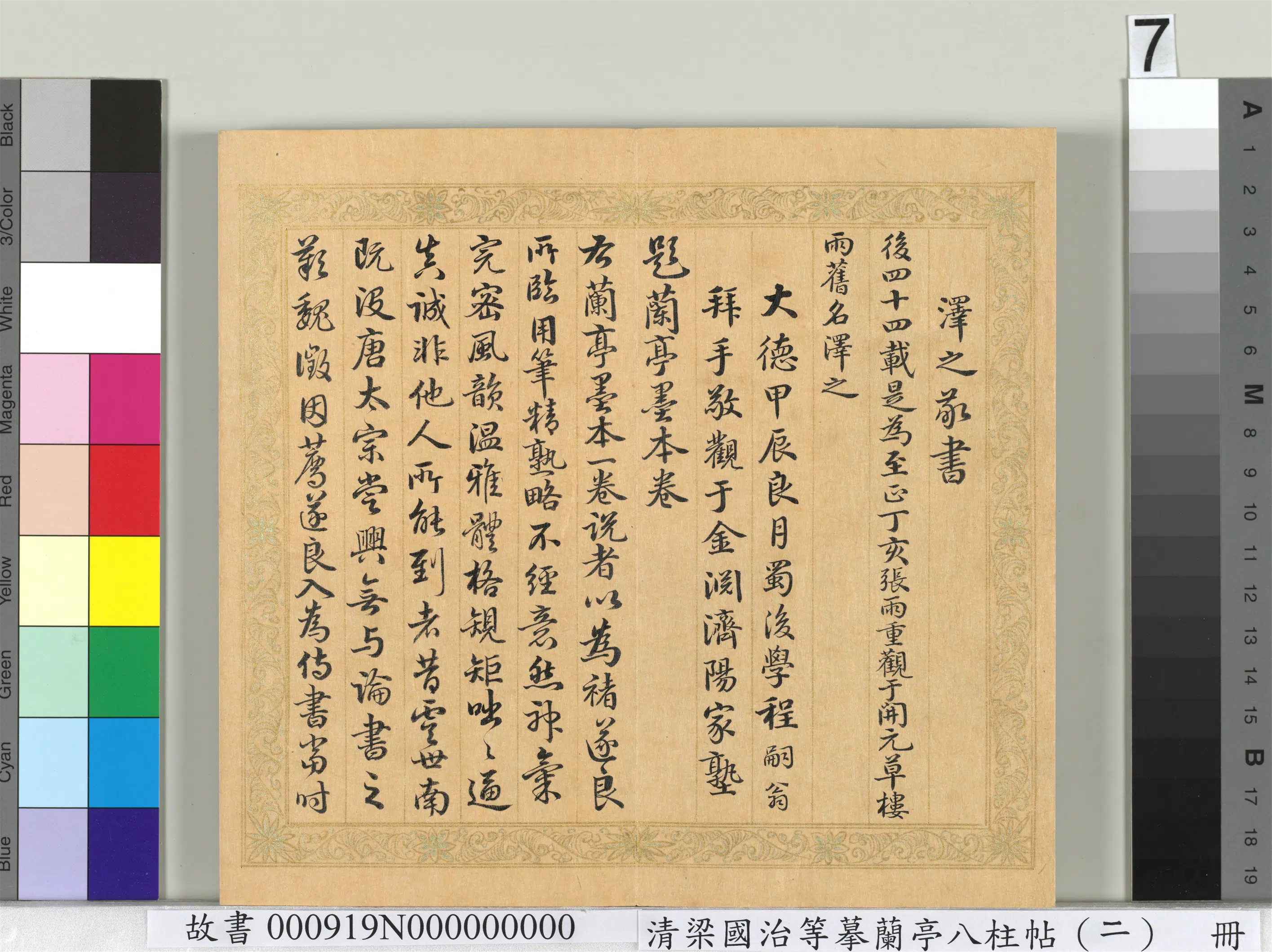 清代【梁国治】《摹兰亭八柱帖（二）册》 第14张