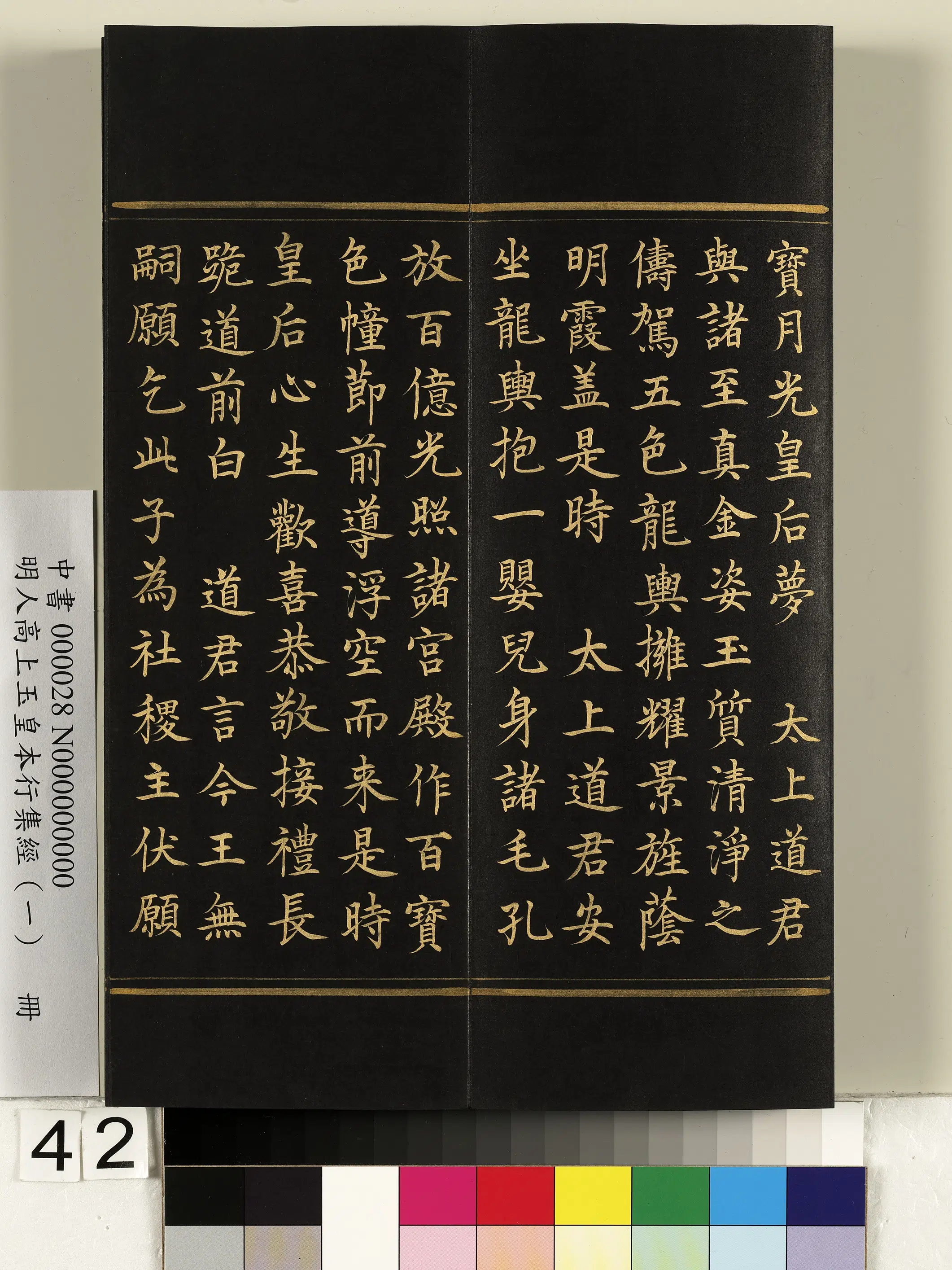 明朝《明人高上玉皇本行集经(一)册》 第37张 明朝《明人高上玉皇本行集经(一)册》 第37张