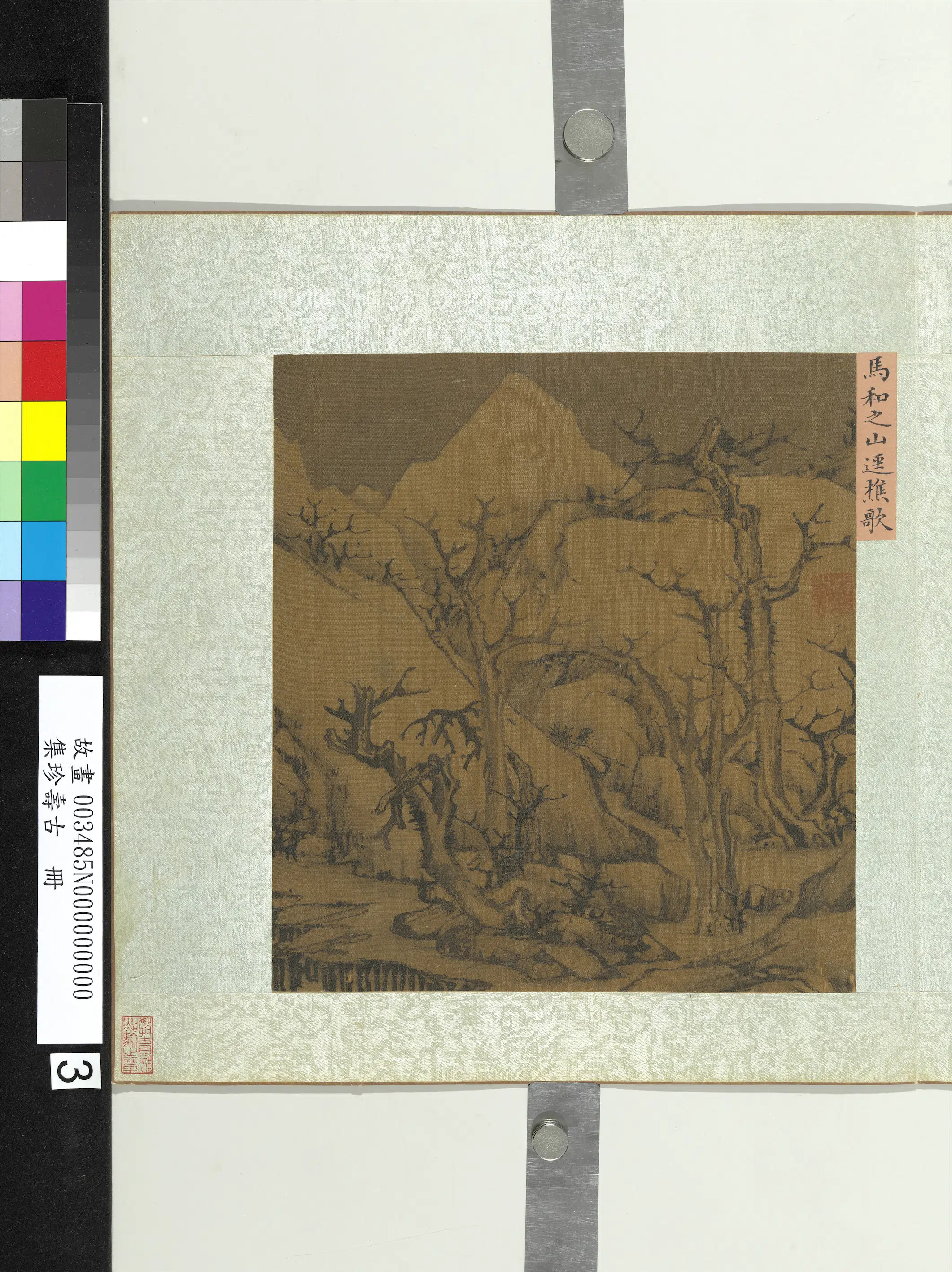 《集珍寿古册-2》 第8张 《集珍寿古册-2》 第8张