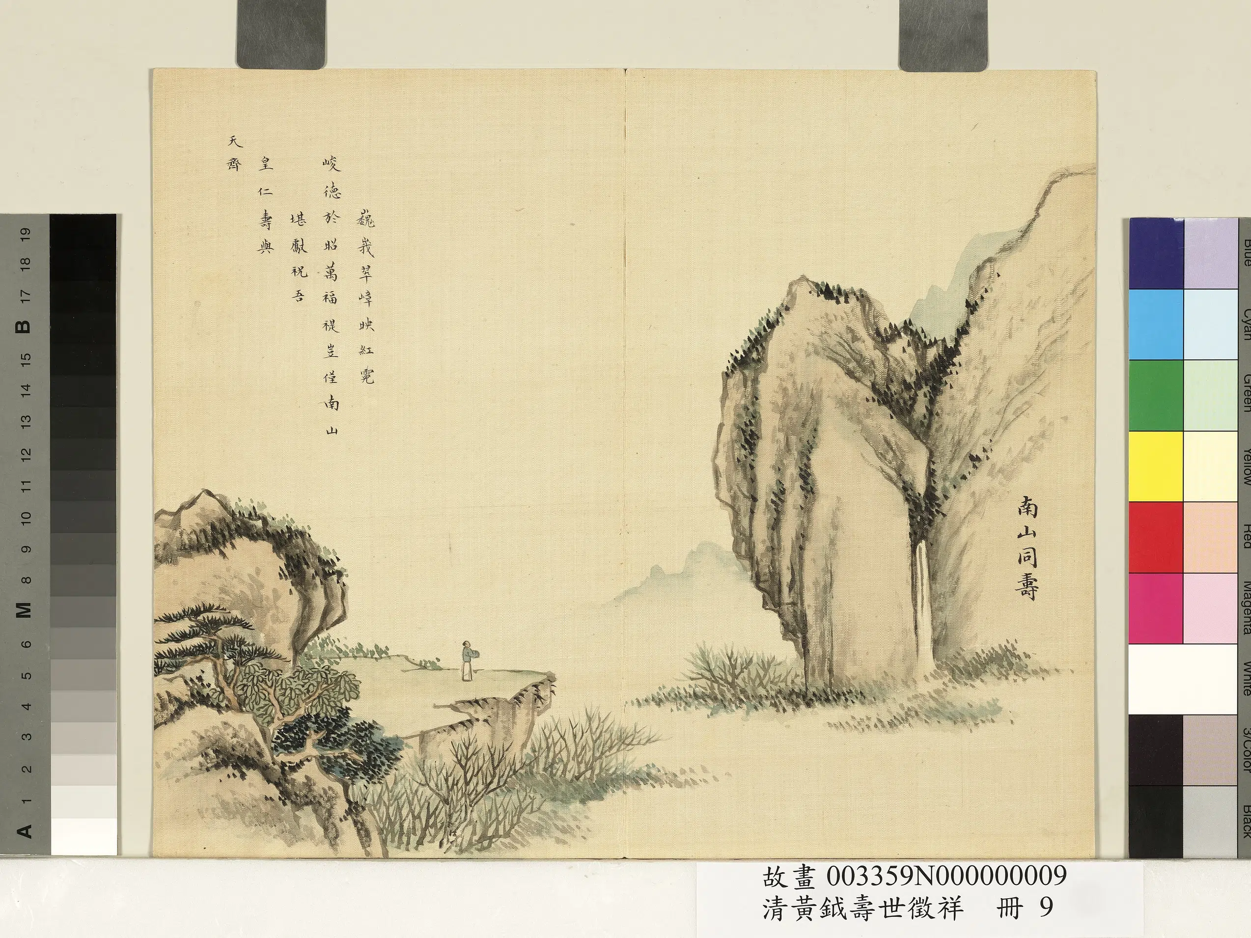 清代【黄钺】《寿世征祥册-南山同寿》