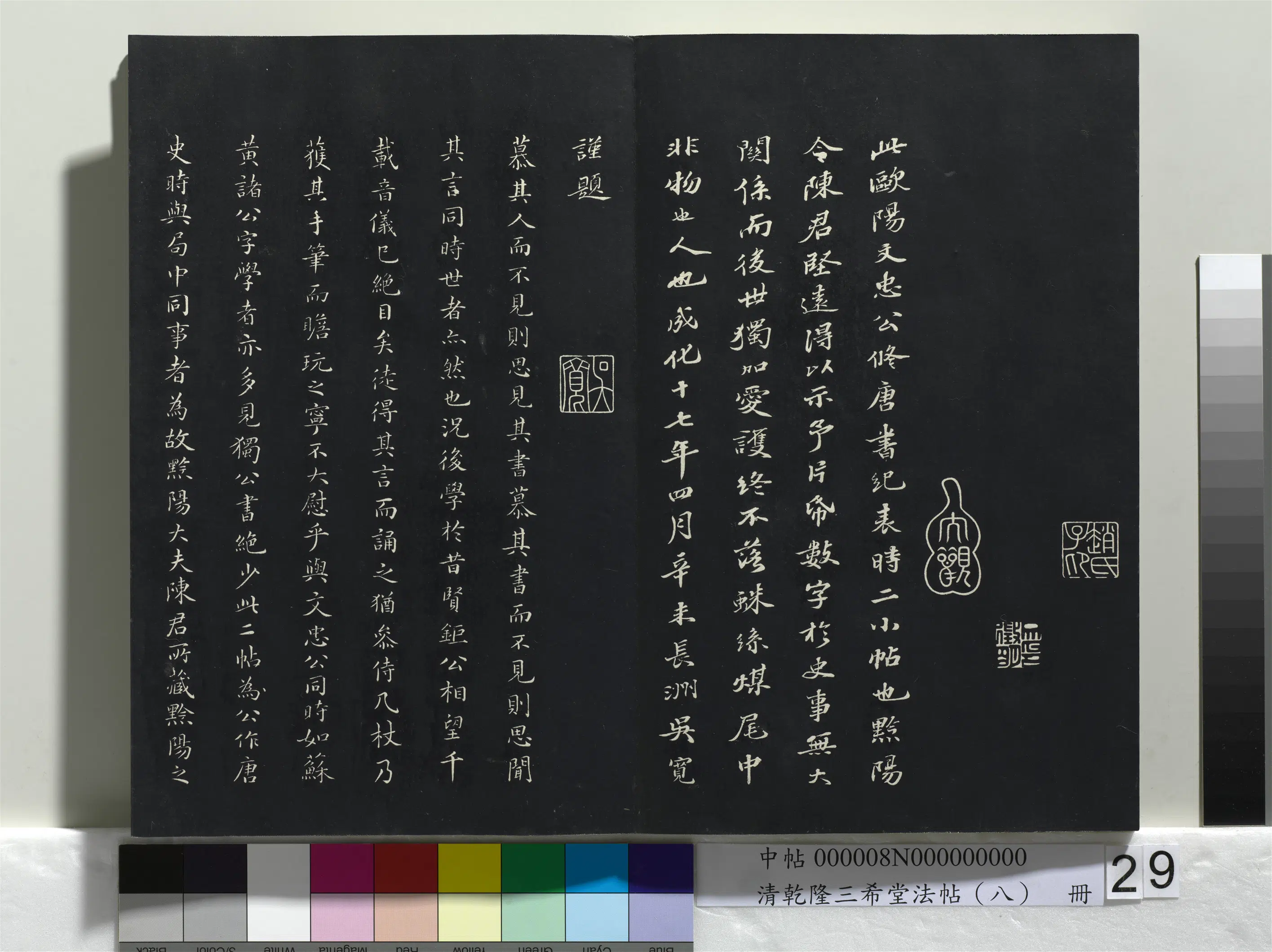 北宋【欧阳修】《乾隆三希堂法帖（八）册-宋欧阳修书付书局帖》 第2张
