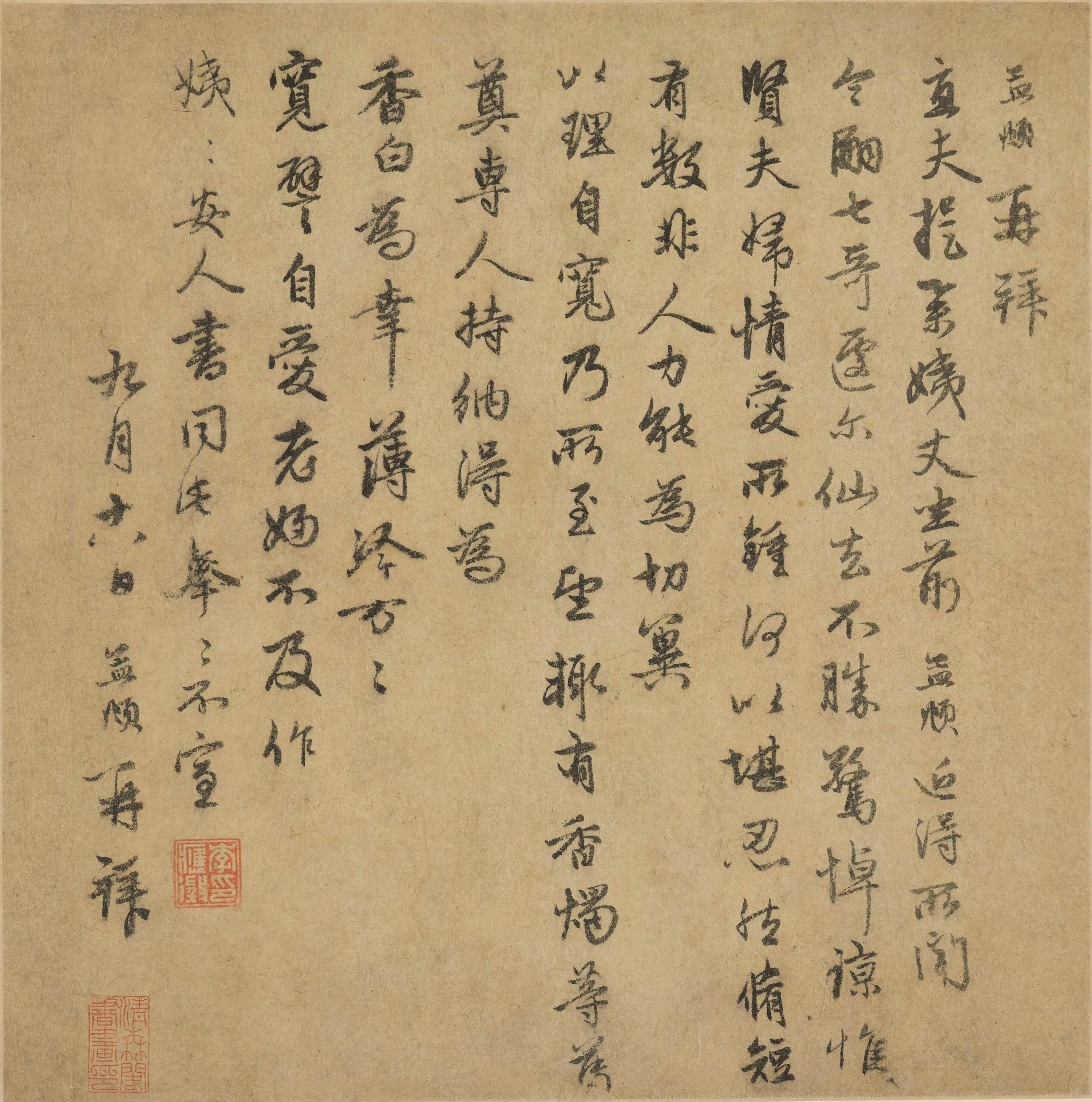 元朝【赵孟頫】《行书近得帖页》