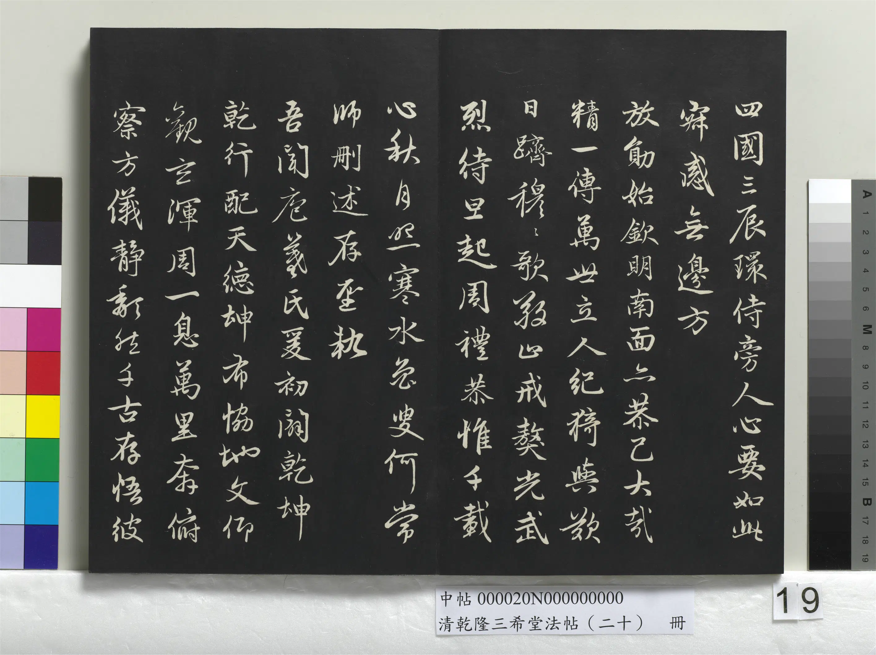 元代【赵孟頫】《乾隆三希堂法帖（二十）册-元赵孟頫书感兴诗并序》 第14张