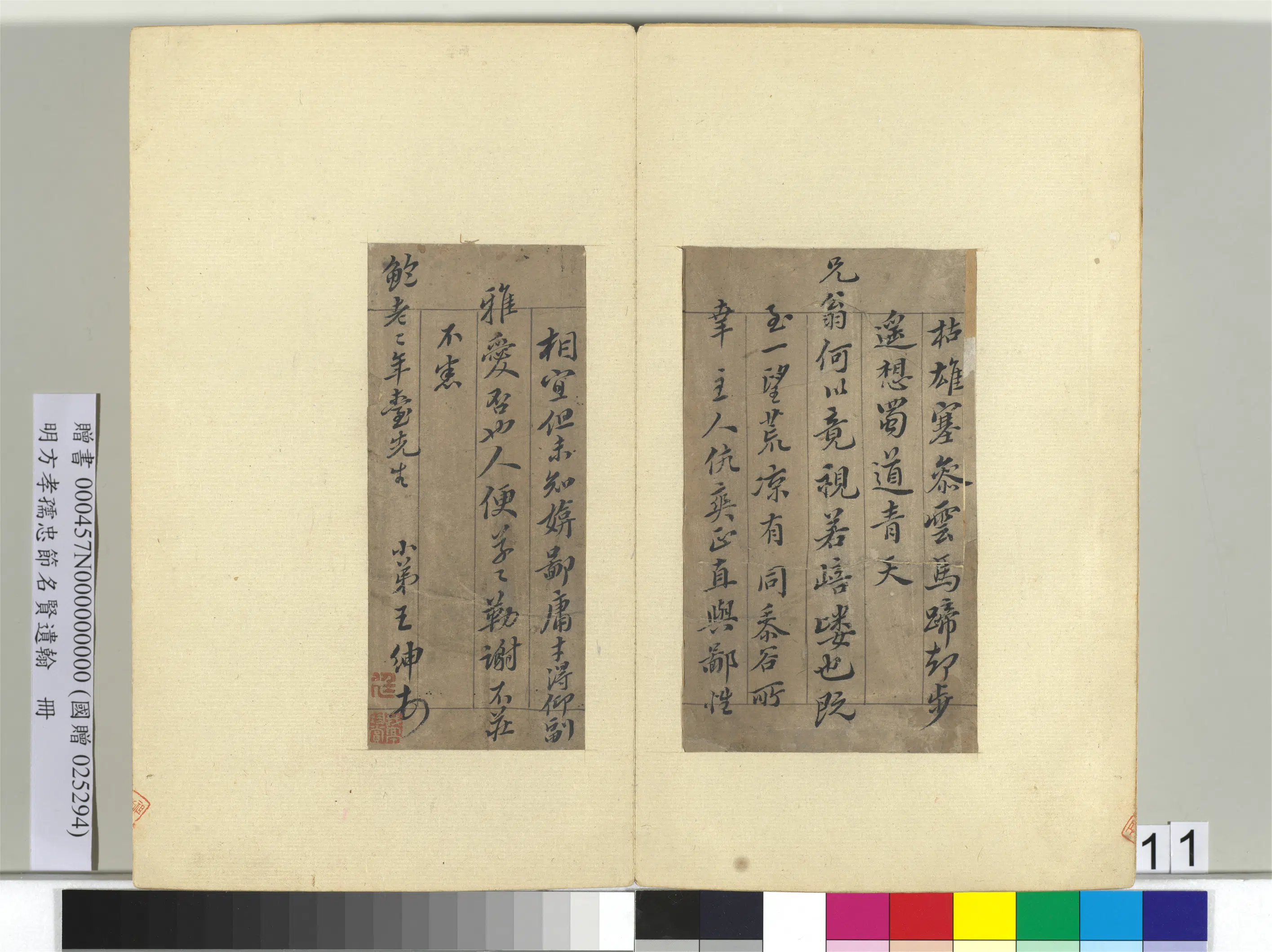 明朝【方孝孺】《忠节名贤遗翰册》 第4张 明朝【方孝孺】《忠节名贤遗翰册》 第4张