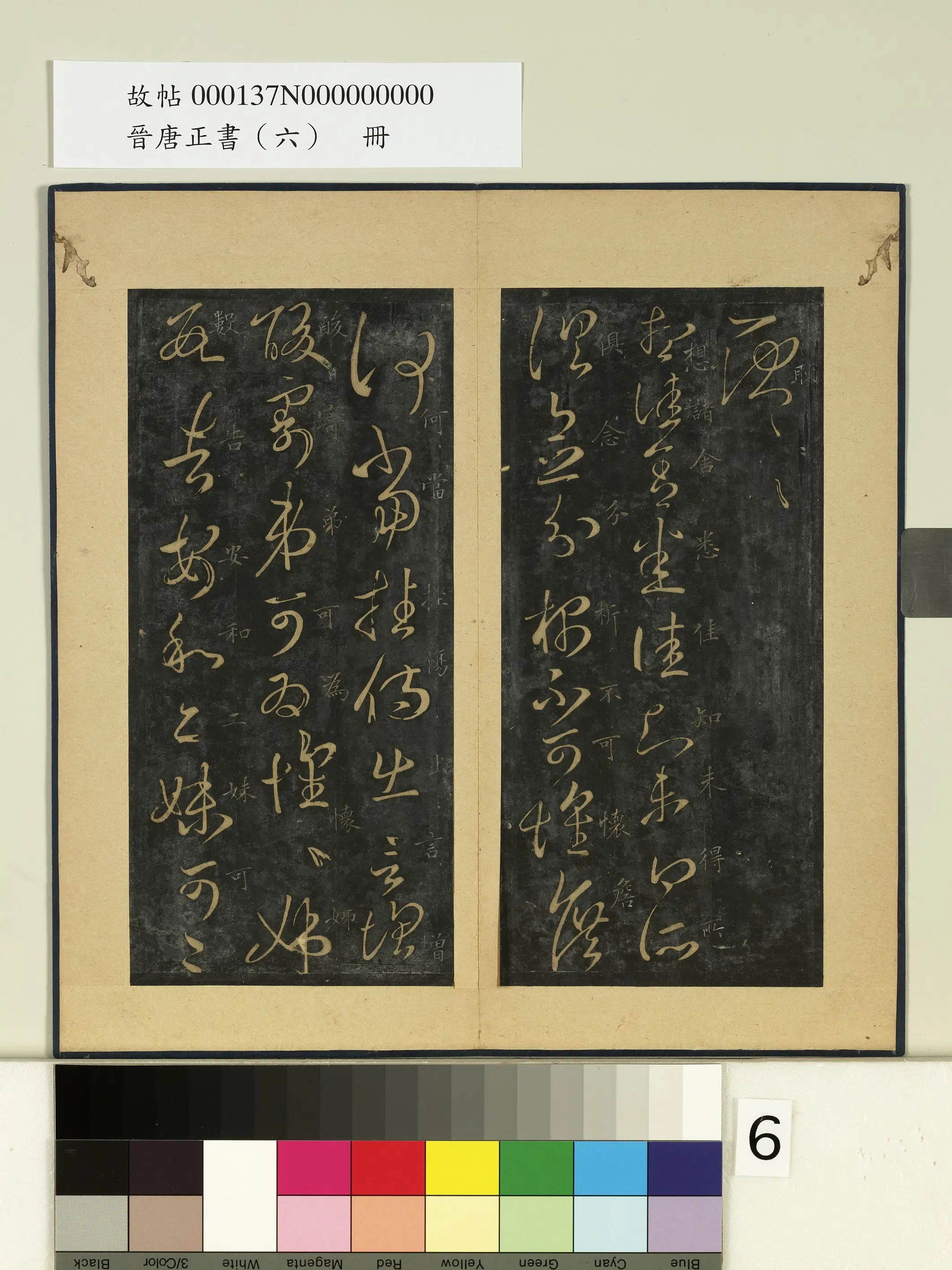 东晋【王羲之】《晋唐正书（六）册》 第17张