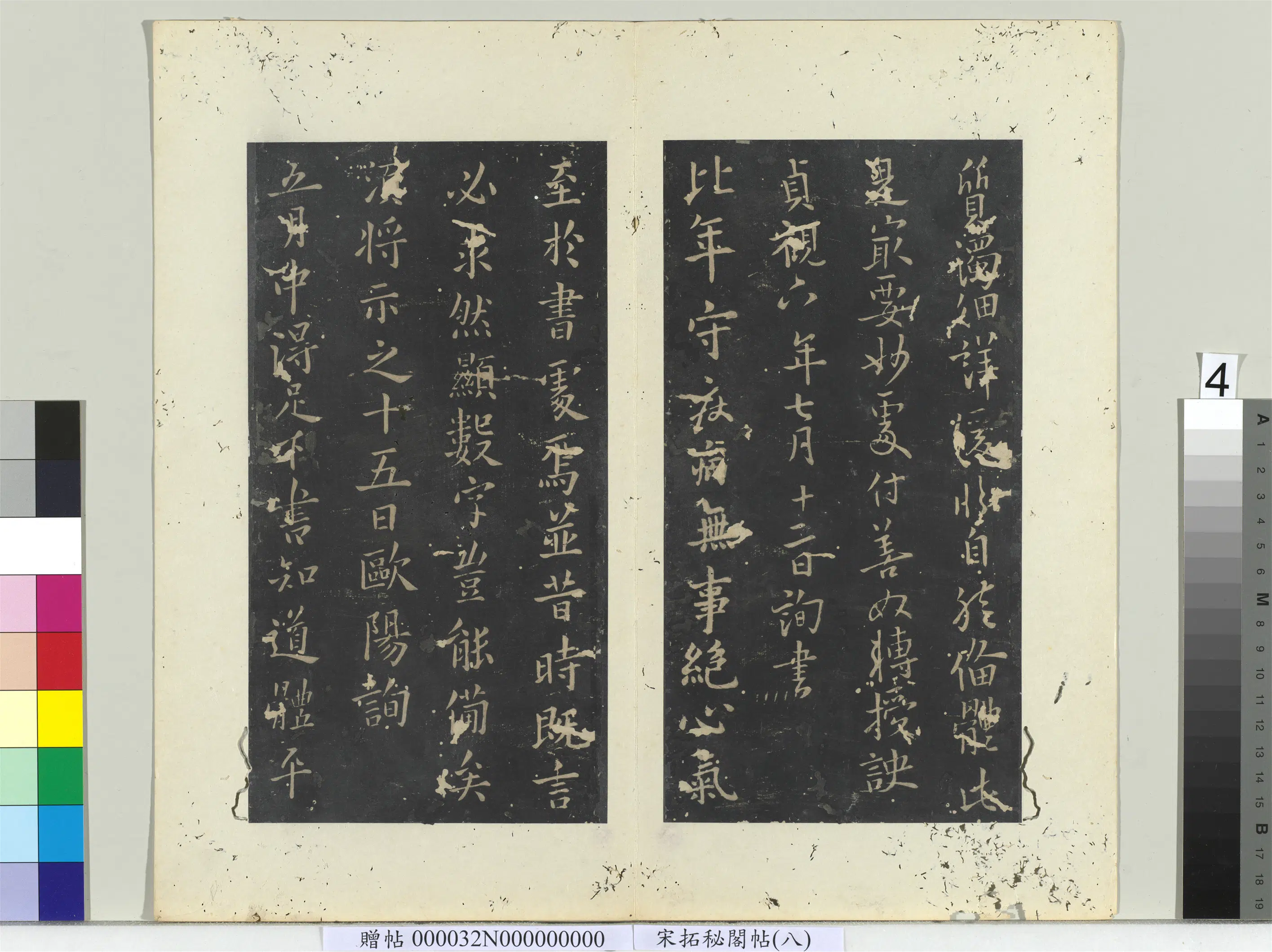 唐朝【欧阳询】《秘阁帖（八）册-唐欧阳询比年帖》