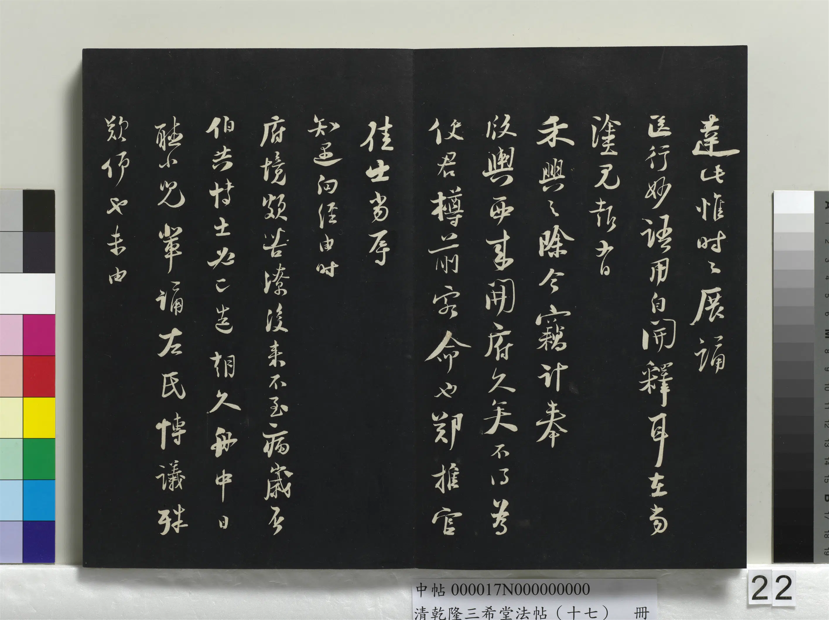 南宋【陆游】《乾隆三希堂法帖（十七）册-宋陆游致原伯知府尺牍》 第2张