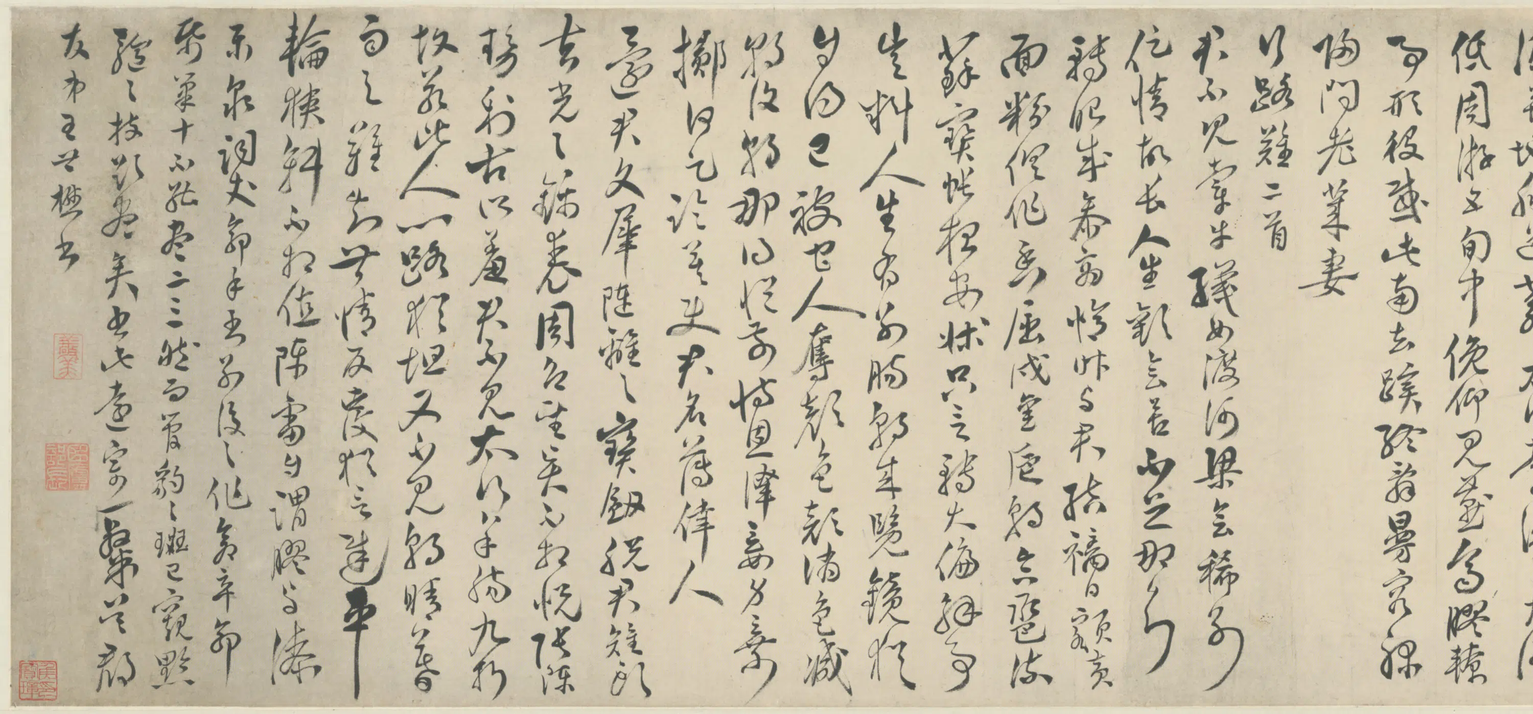 明朝【王世懋】《行书诗卷》
