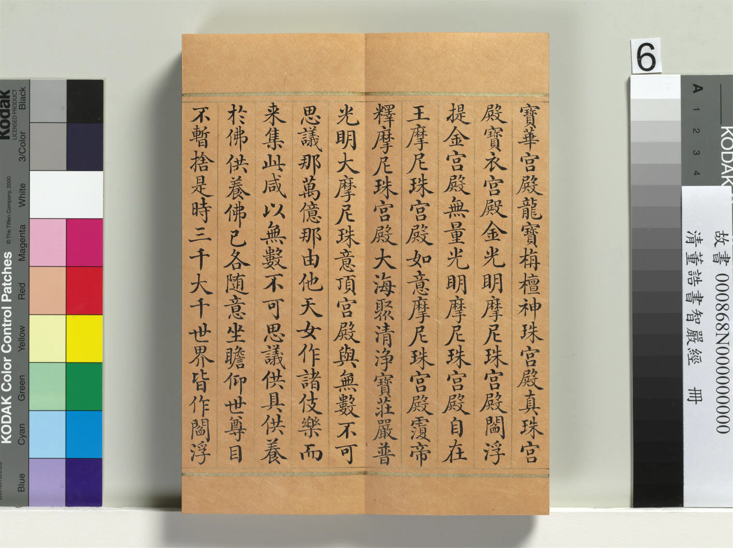 清代【董诰】《书智严经册-38开》 第35张