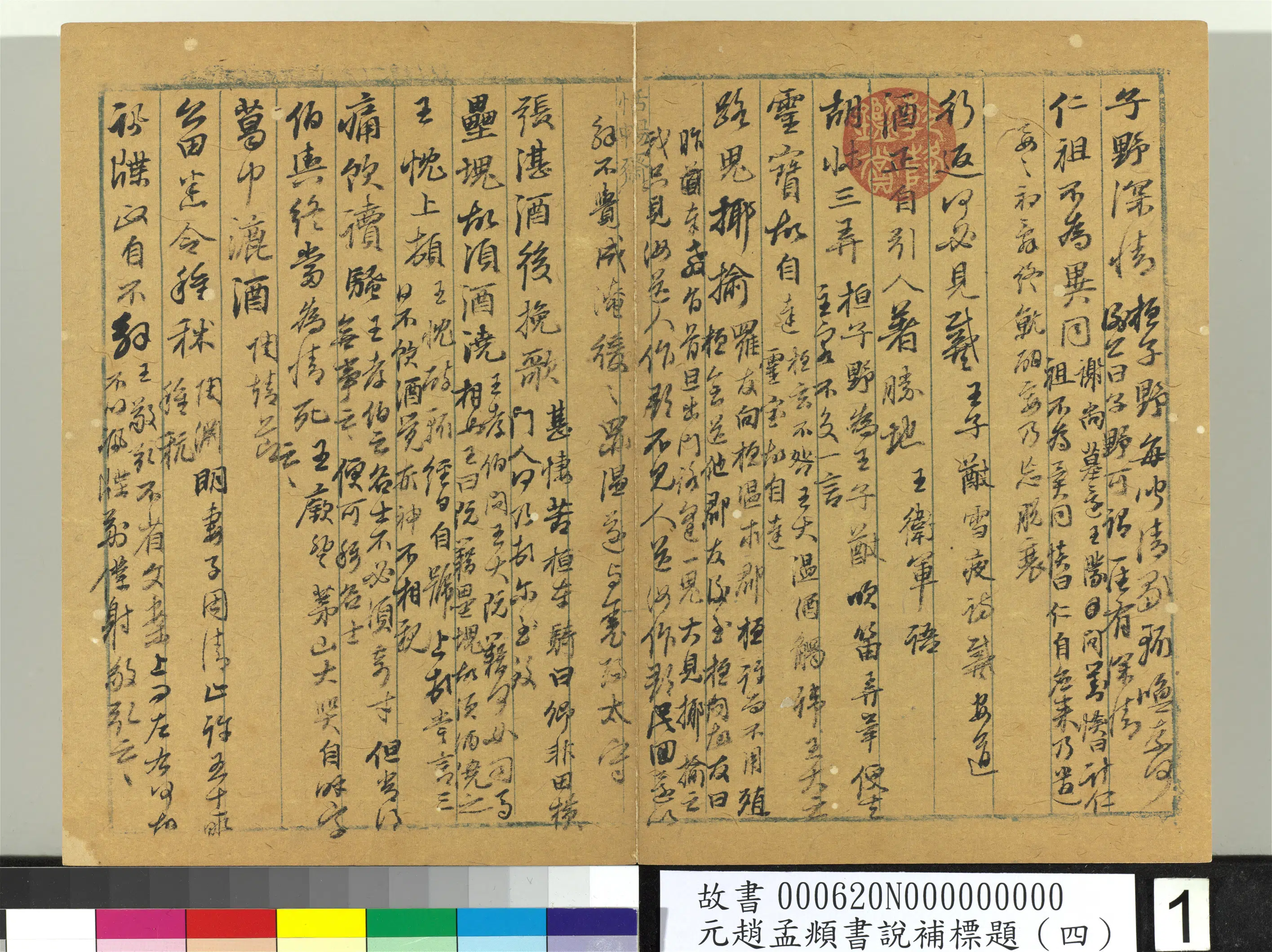 元朝【赵孟頫】《书说补标题(四)册》 第12张 元朝【赵孟頫】《书说补标题(四)册》 第12张