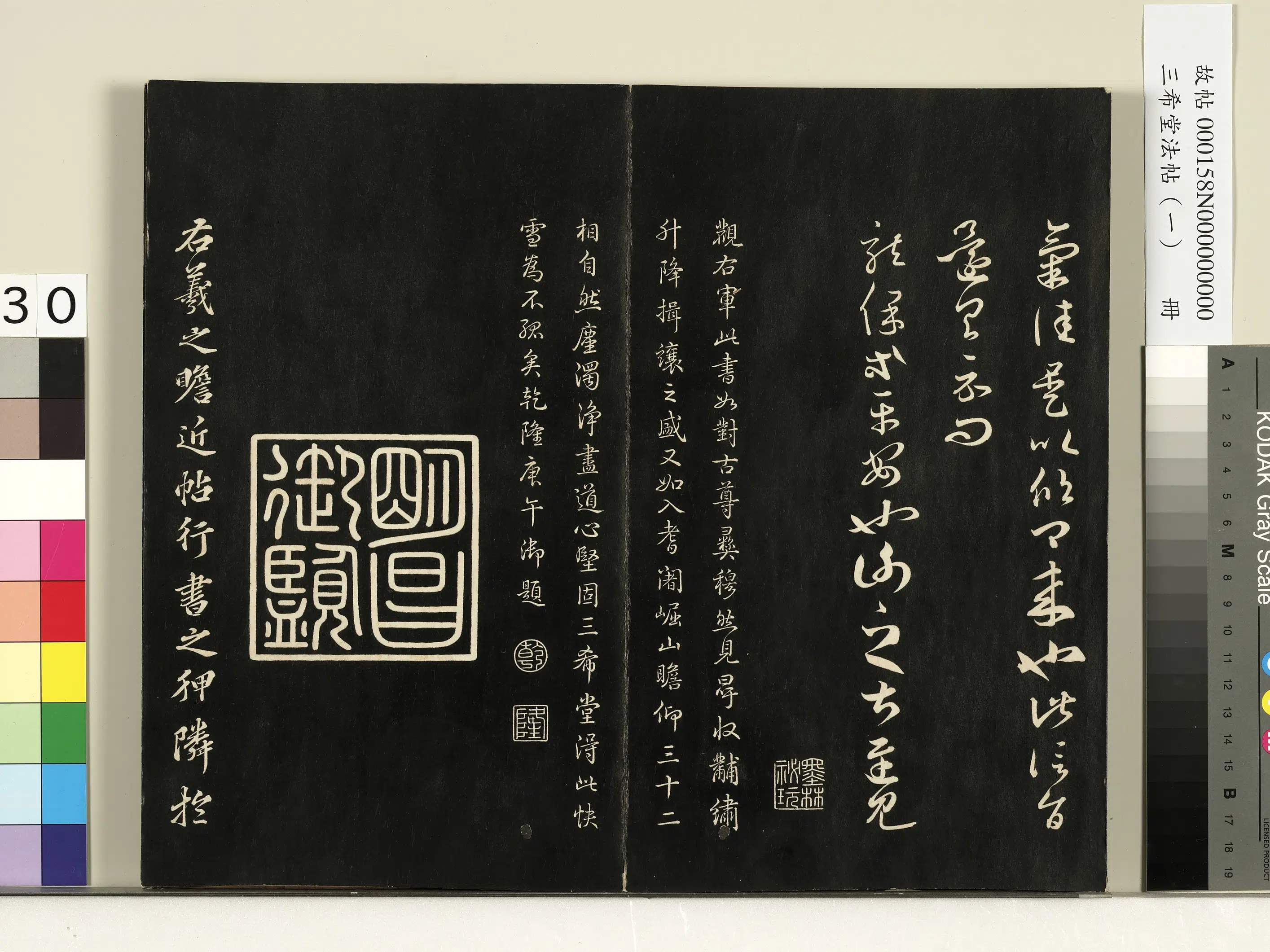 东晋【王羲之】《三希堂法帖(一)册-晋王羲之瞻近帖龙保帖-1》 第2张 东晋【王羲之】《三希堂法帖(一)册-晋王羲之瞻近帖龙保帖-1》 第2张