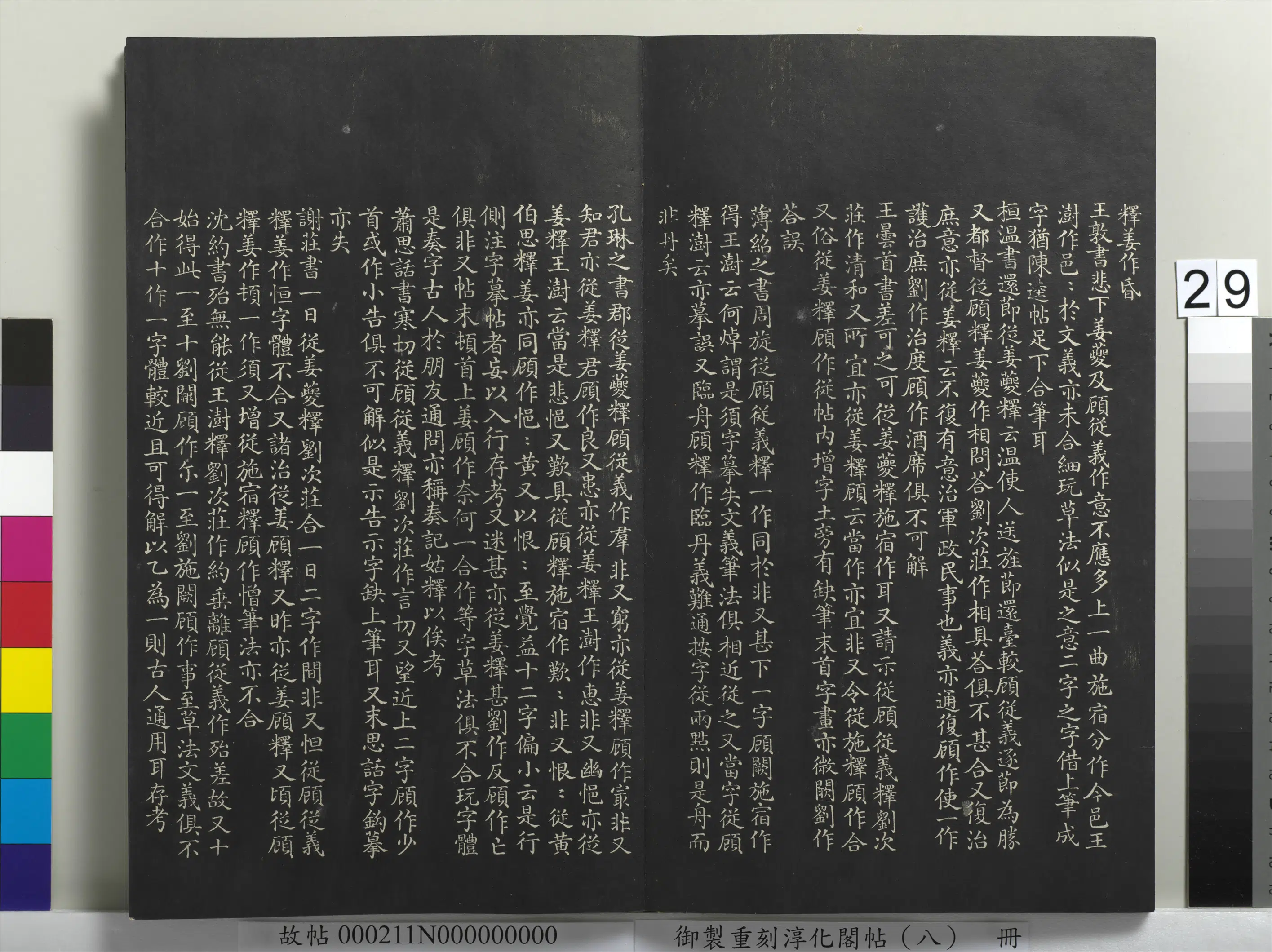 【淳化阁法帖】《御制重刻淳化阁帖(八)册》 第22张 【淳化阁法帖】《御制重刻淳化阁帖(八)册》 第22张