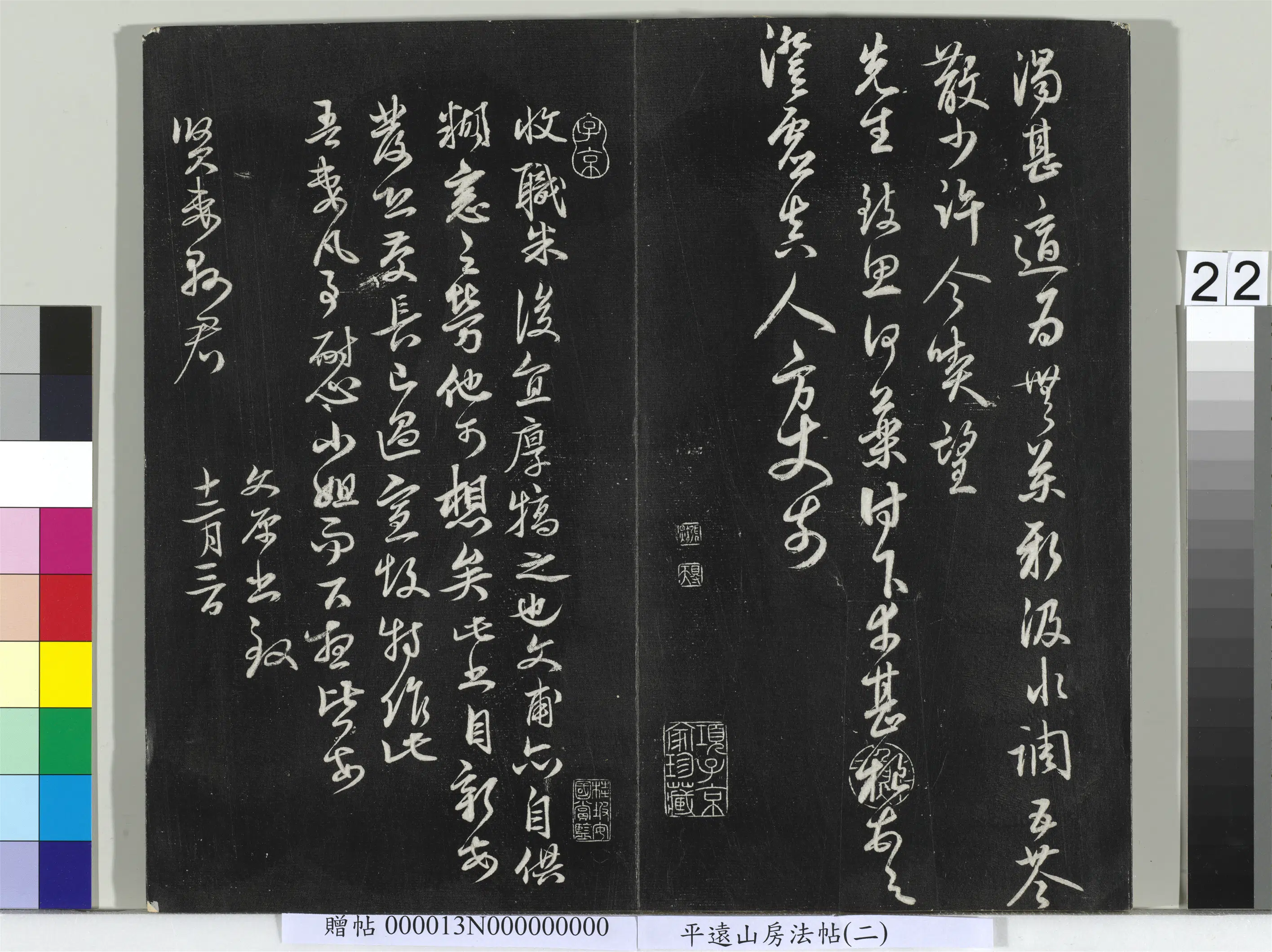 元朝【邓文原】《平远山房法帖（二）册-元邓文原书尺牍》