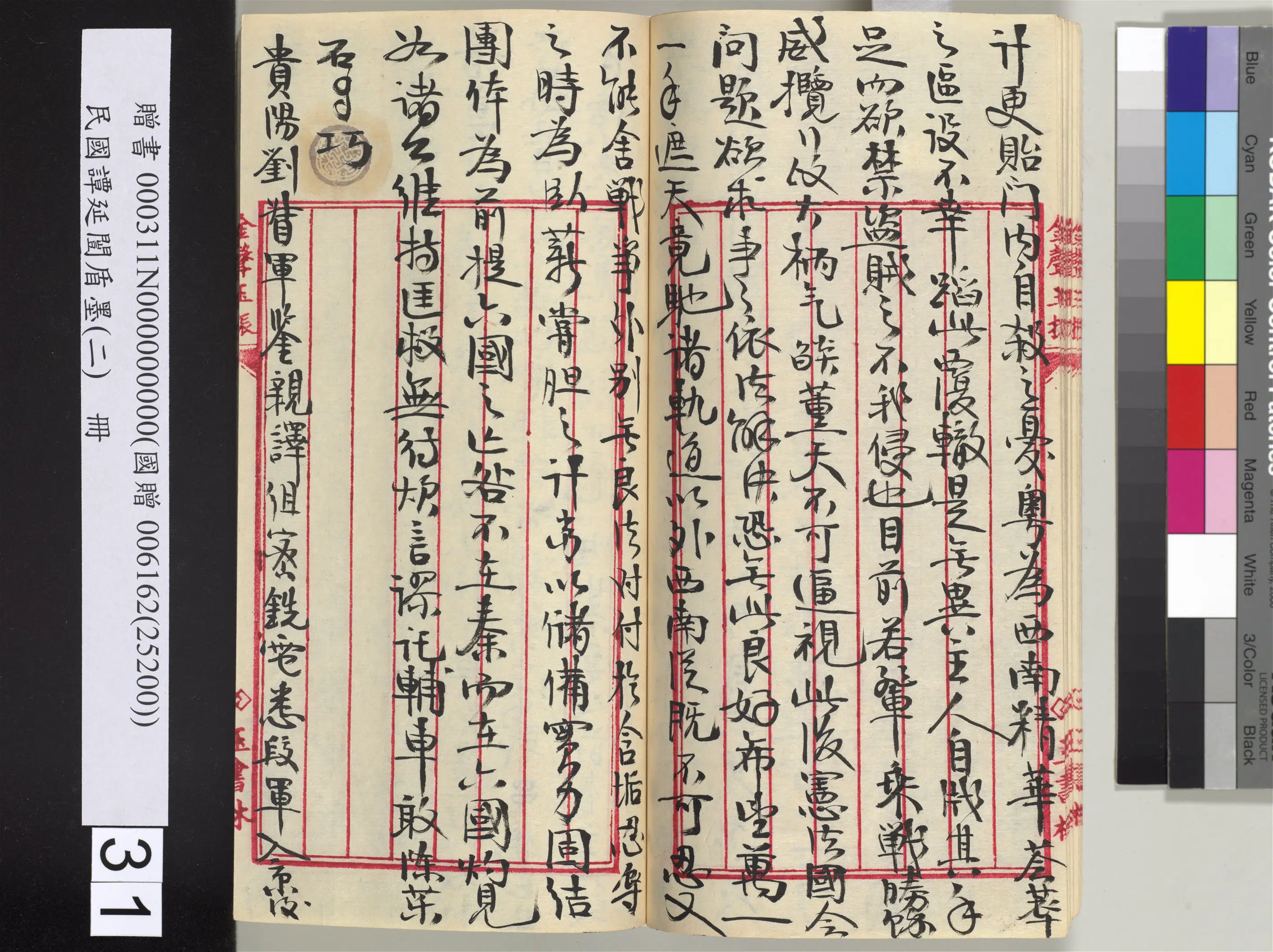 近现代【谭延闿】《盾墨（二）册》 第26张