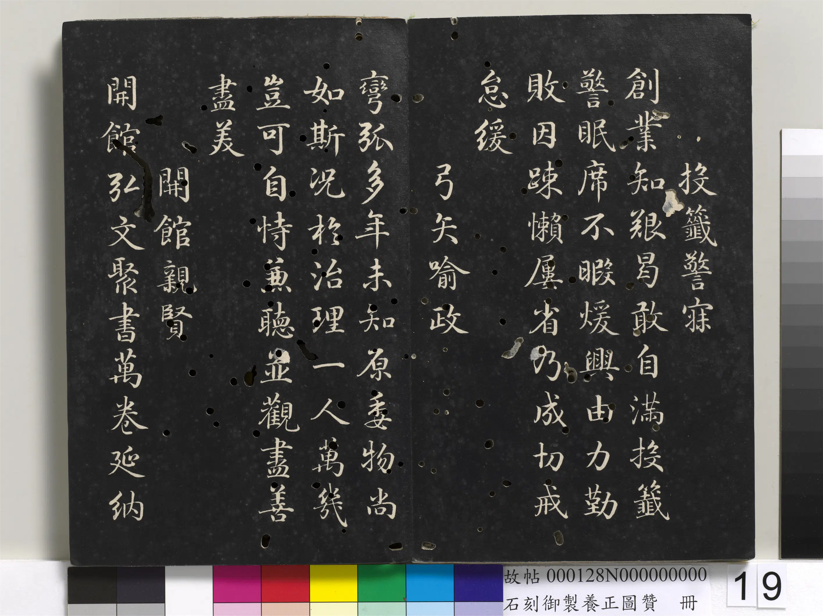 清代【黄钺】《石刻御制养正图赞册》 第11张